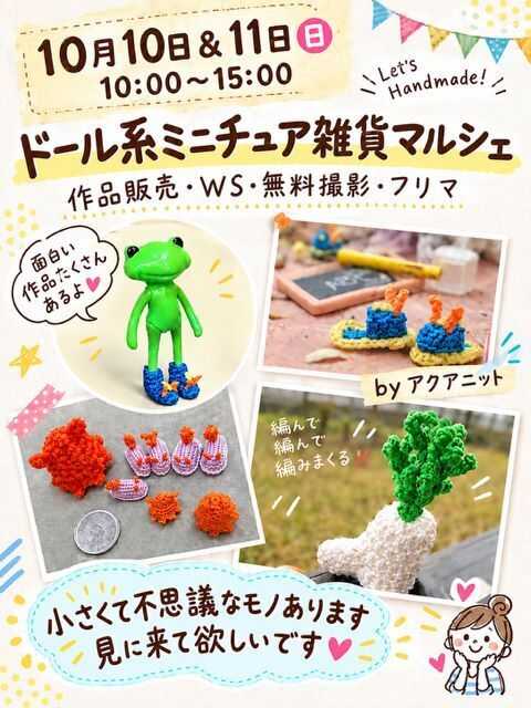 手芸マキ 