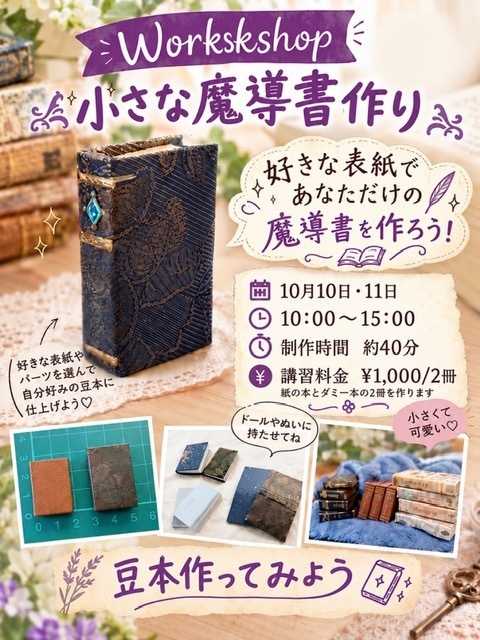 手芸マキ 手芸屋さんで手作り体験