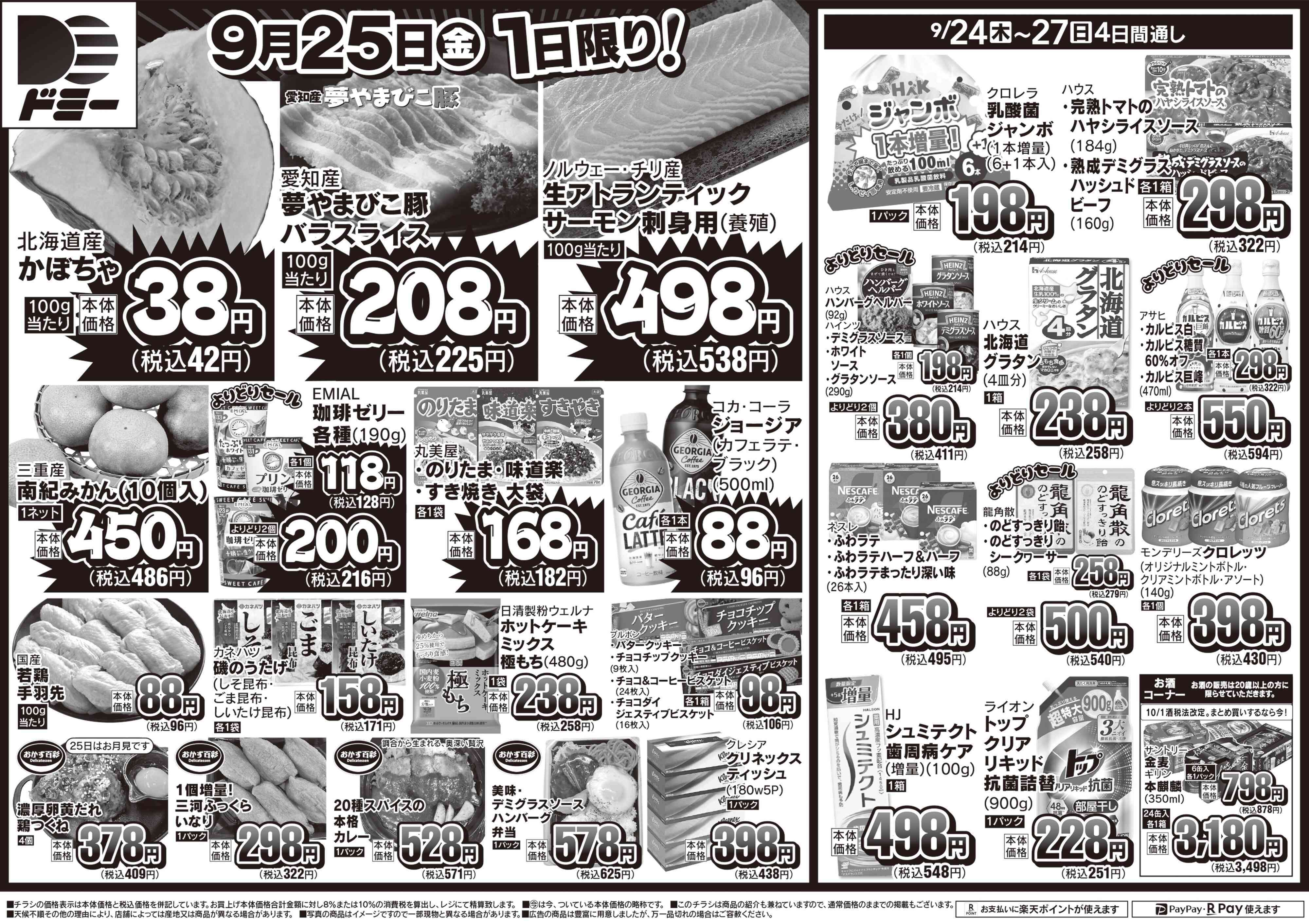 ドミー 