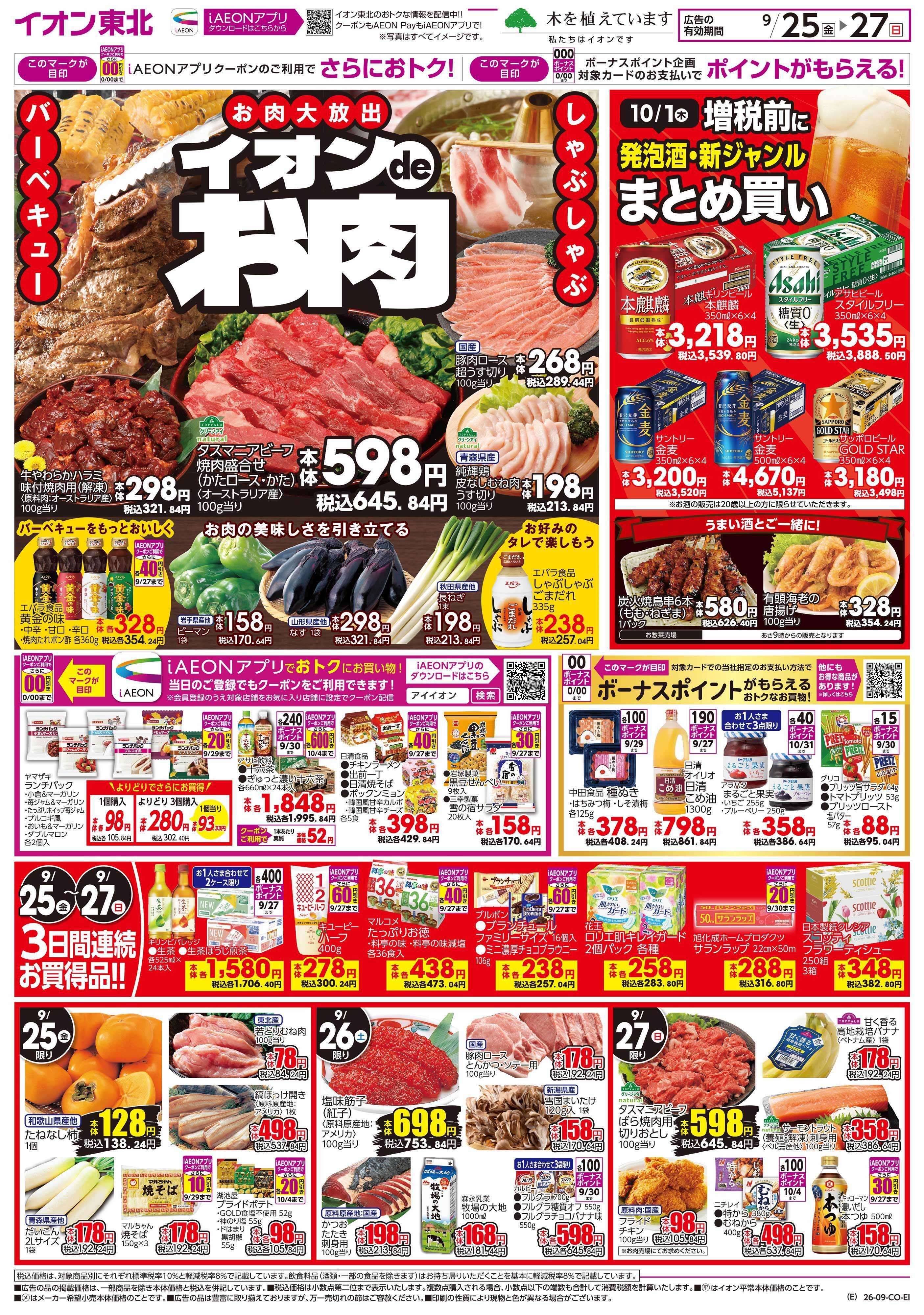 イオン イオンdeお肉