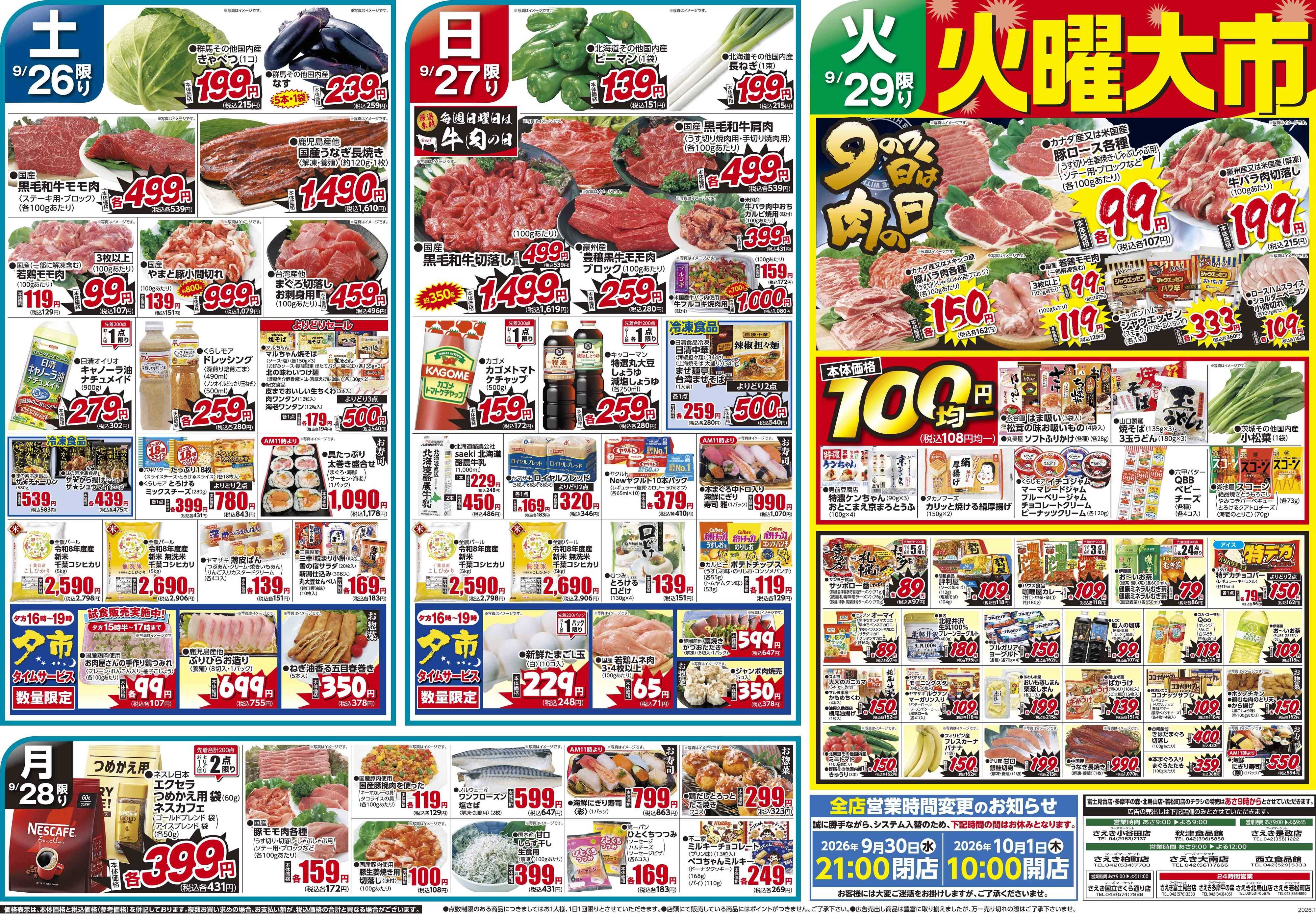 フーズマーケットさえき 0926号アジアンフェア