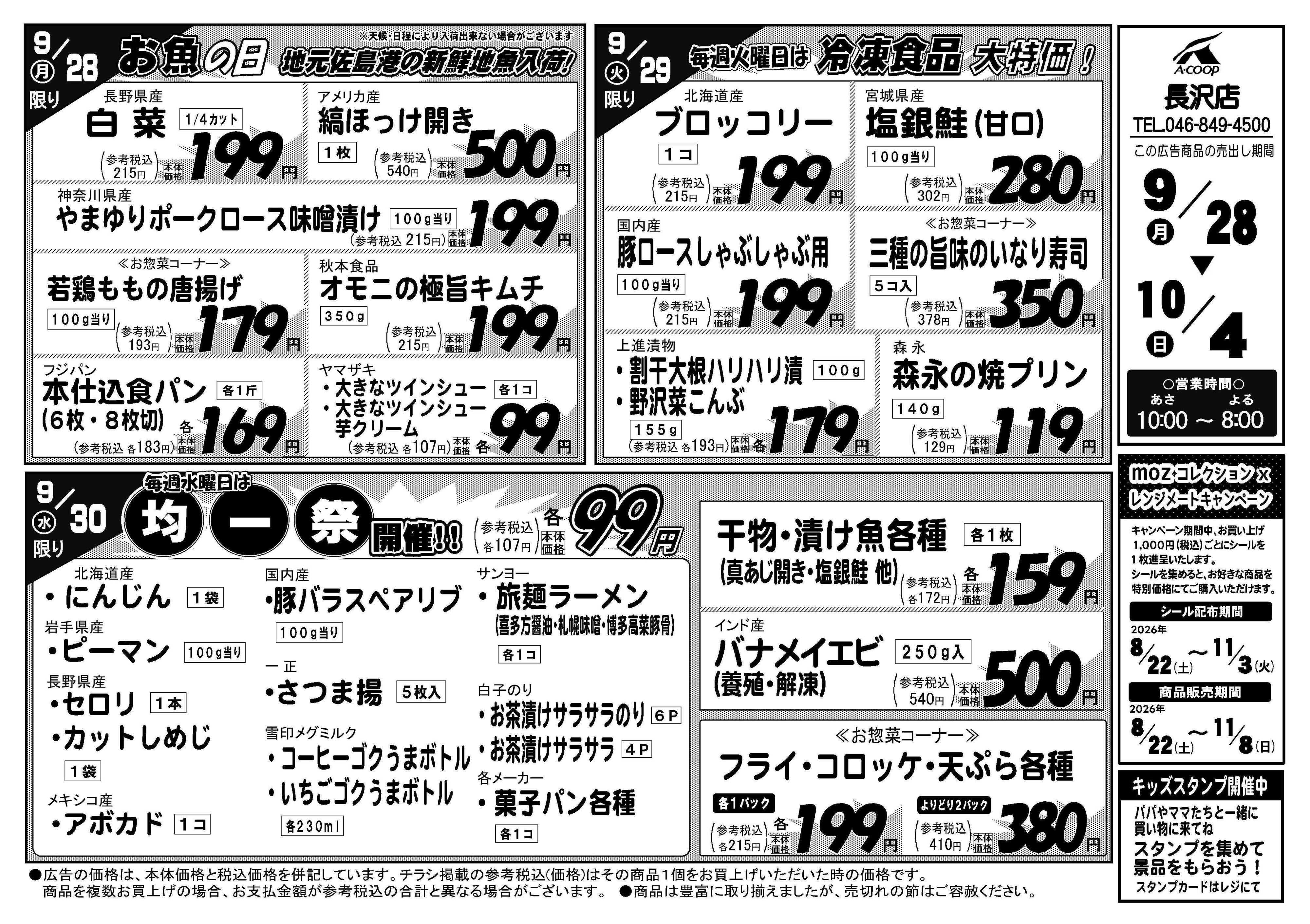 Aコープ 