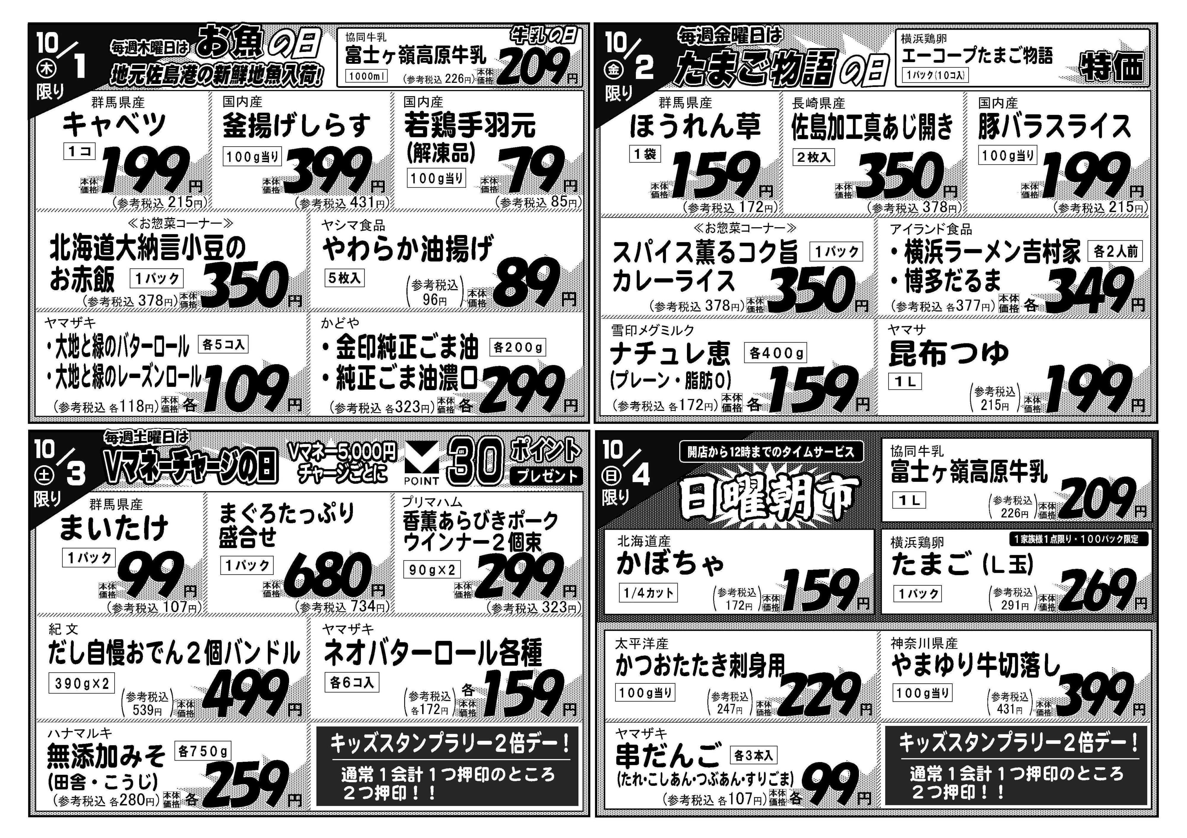 Aコープ 