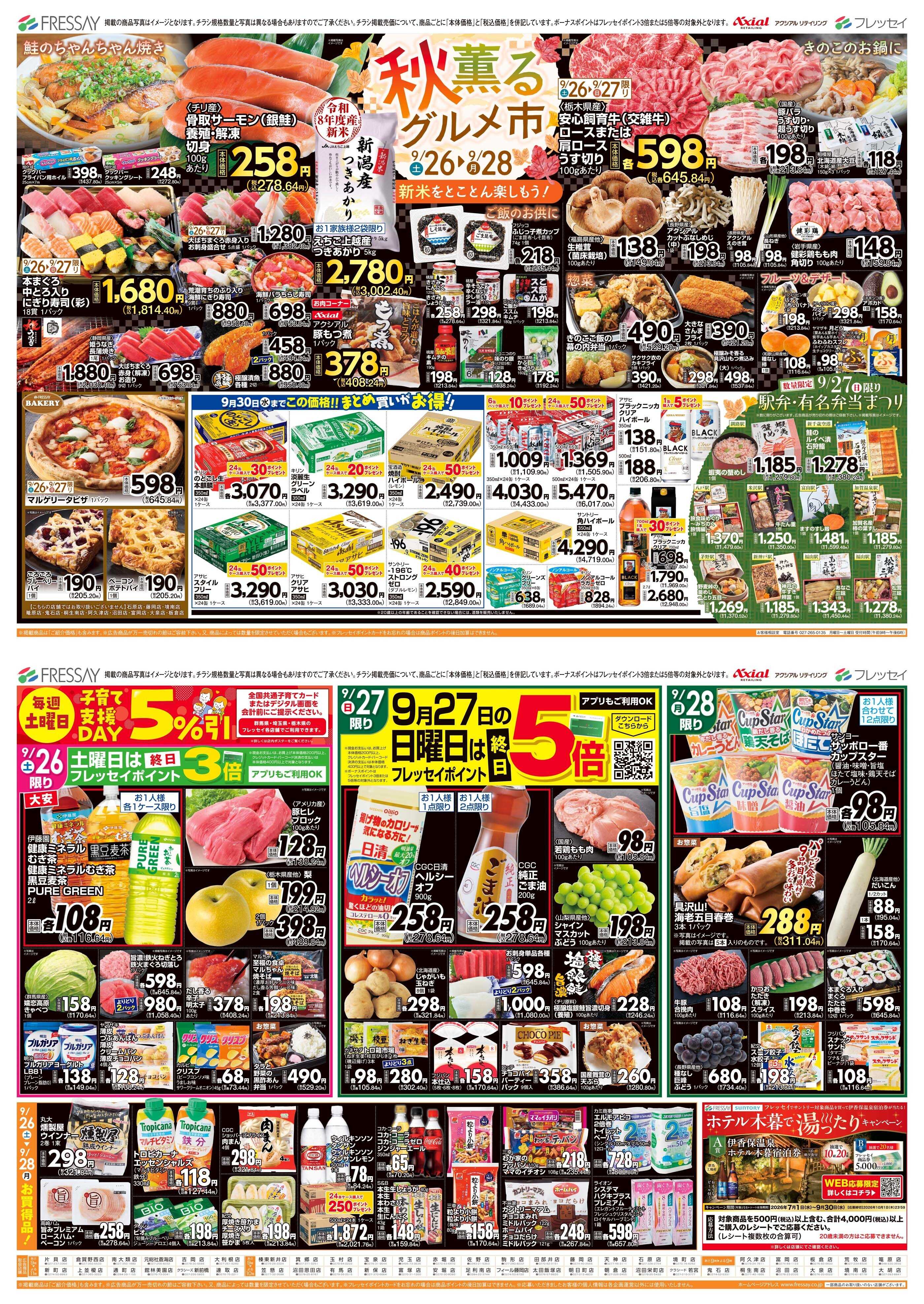 フレッセイ 秋薫る グルメ市