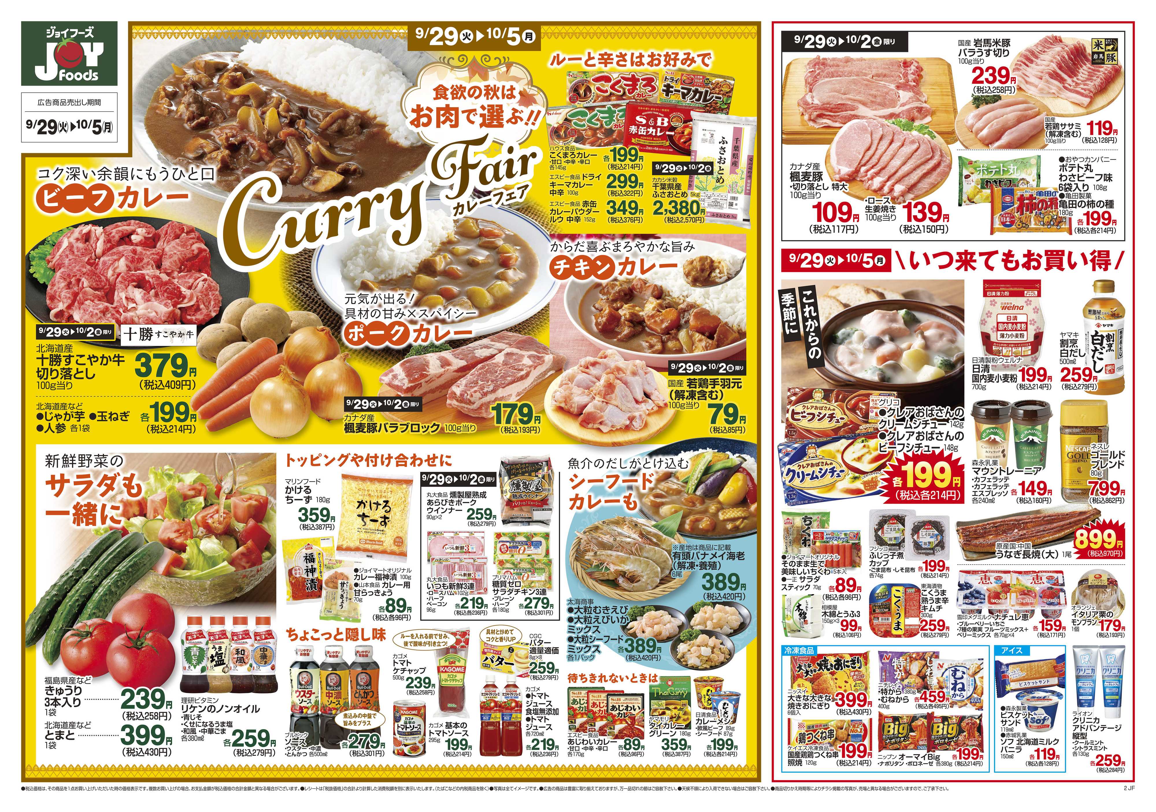ジョイフーズ 9/29～10/5