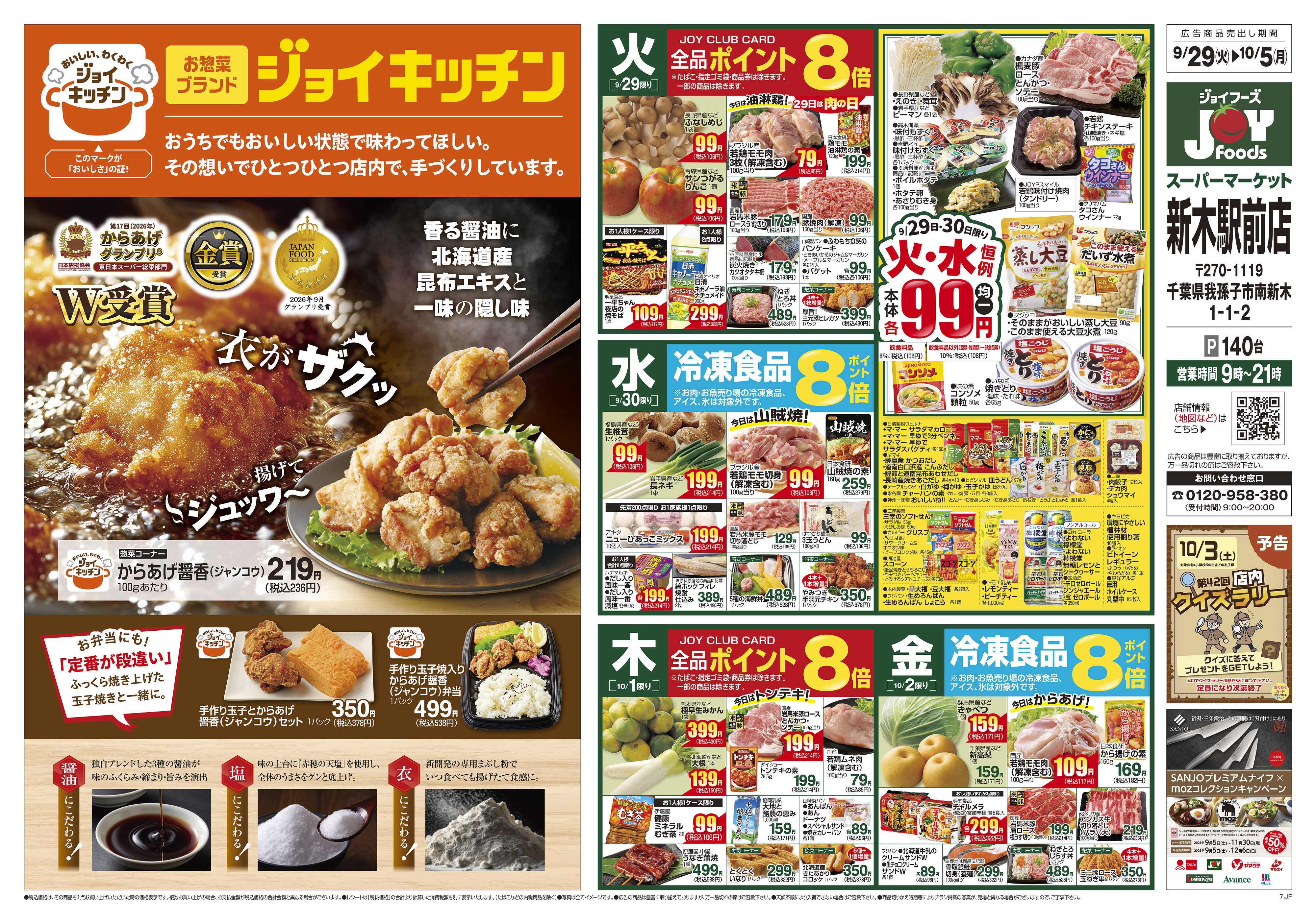ジョイフーズ 9/29～10/5