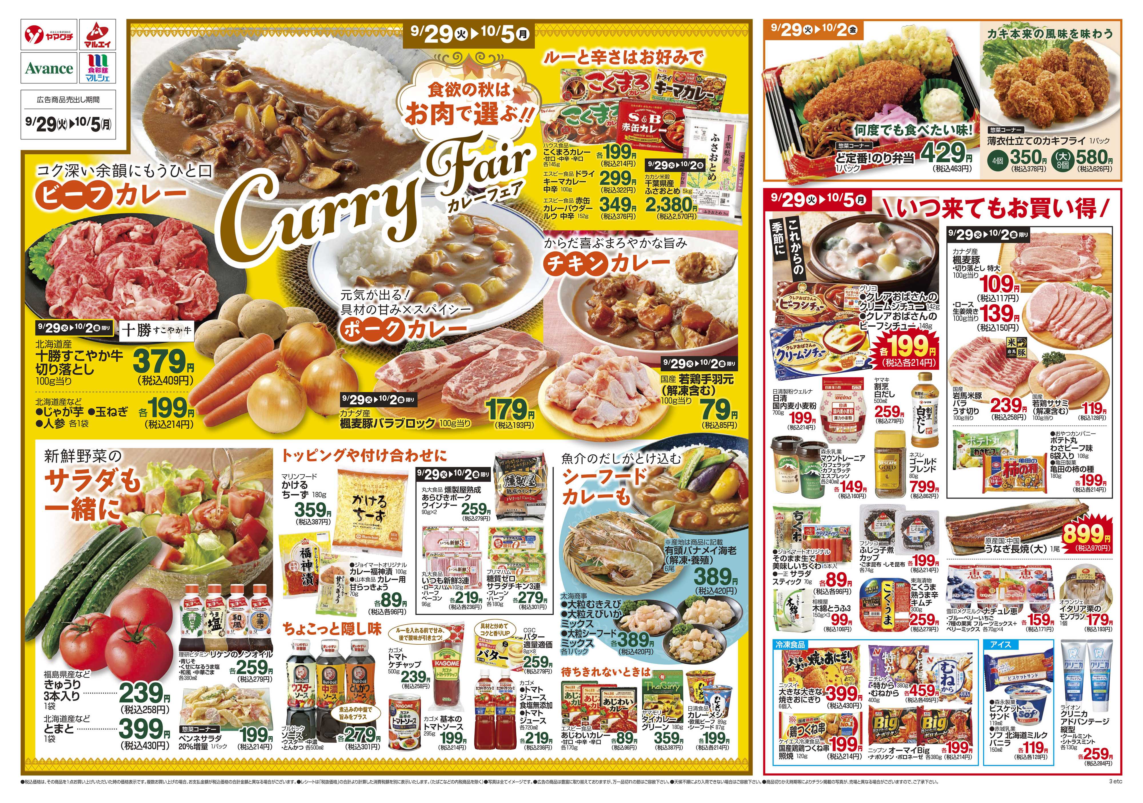 ヤマグチスーパー 9/29～10/5