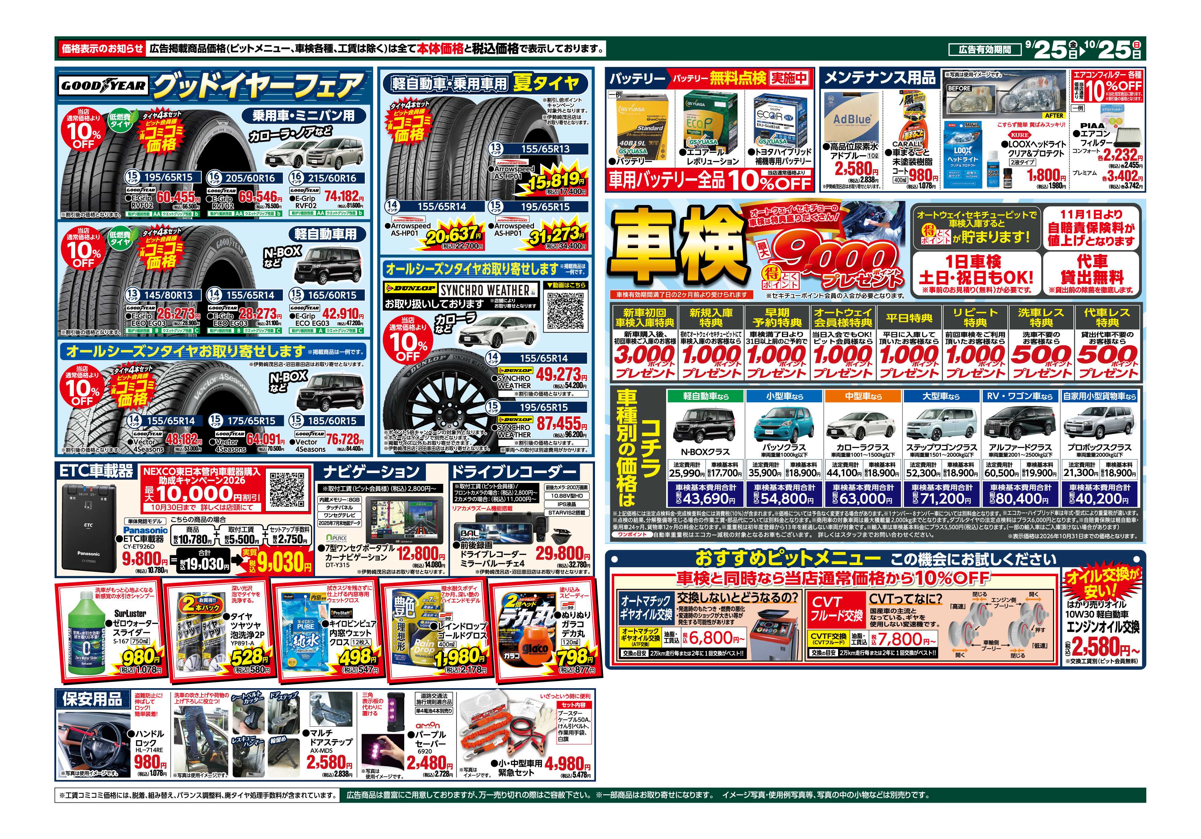 セキチュー 安心の国内メーカースタッドレスタイヤ最大20％OFF