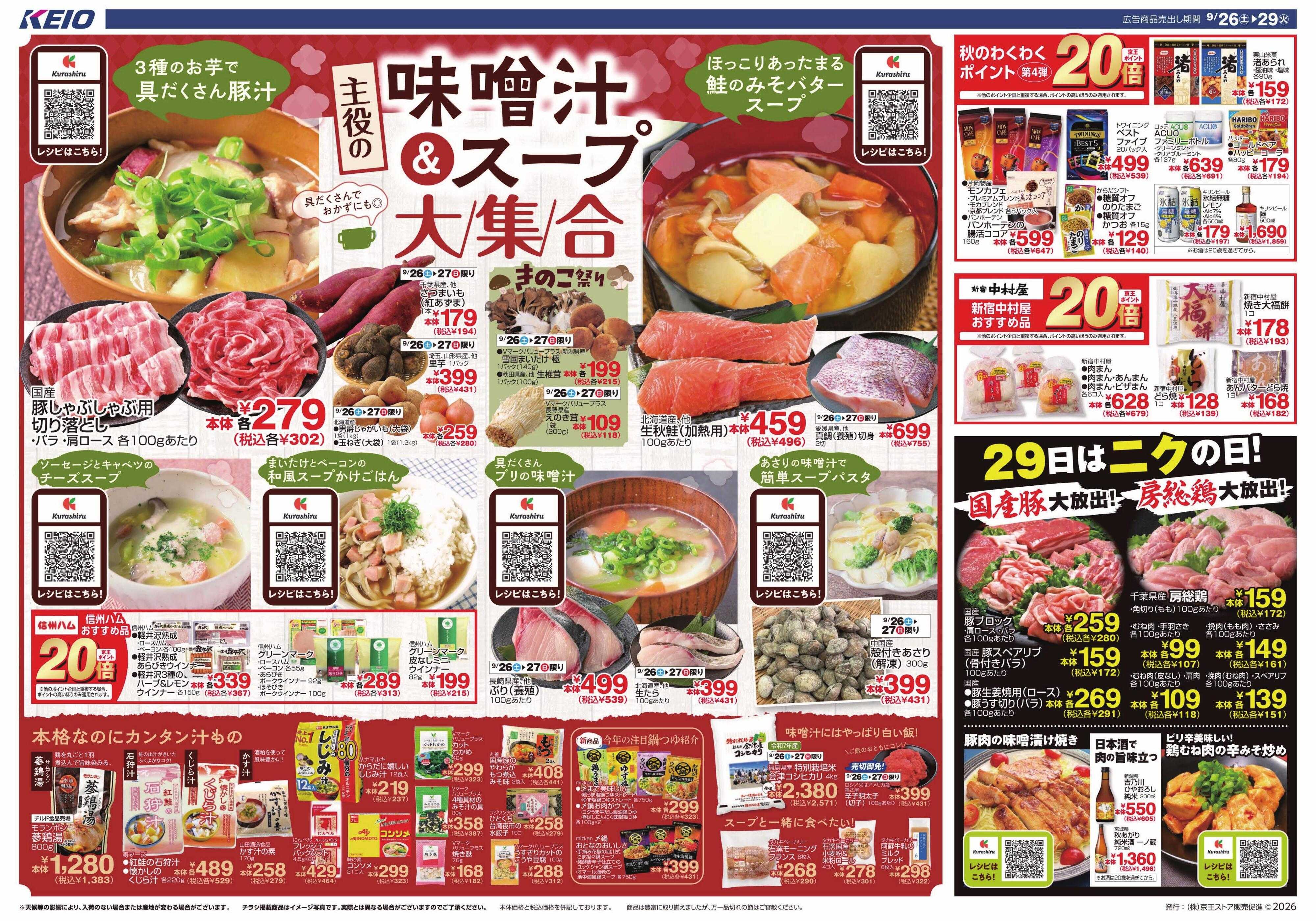 キッチンコート 9/26(土)～味噌汁＆スープ大集合
