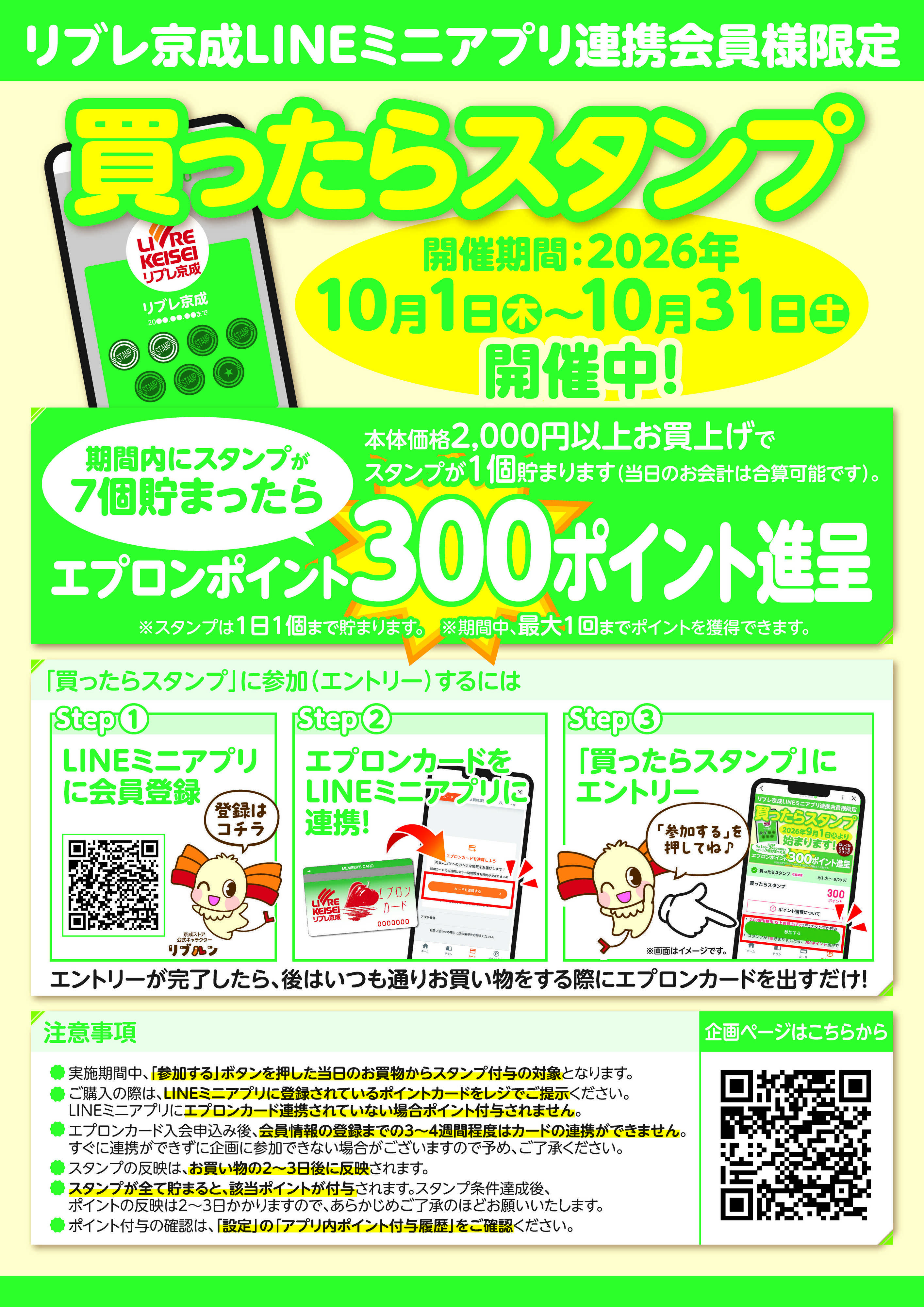 リブレ京成 