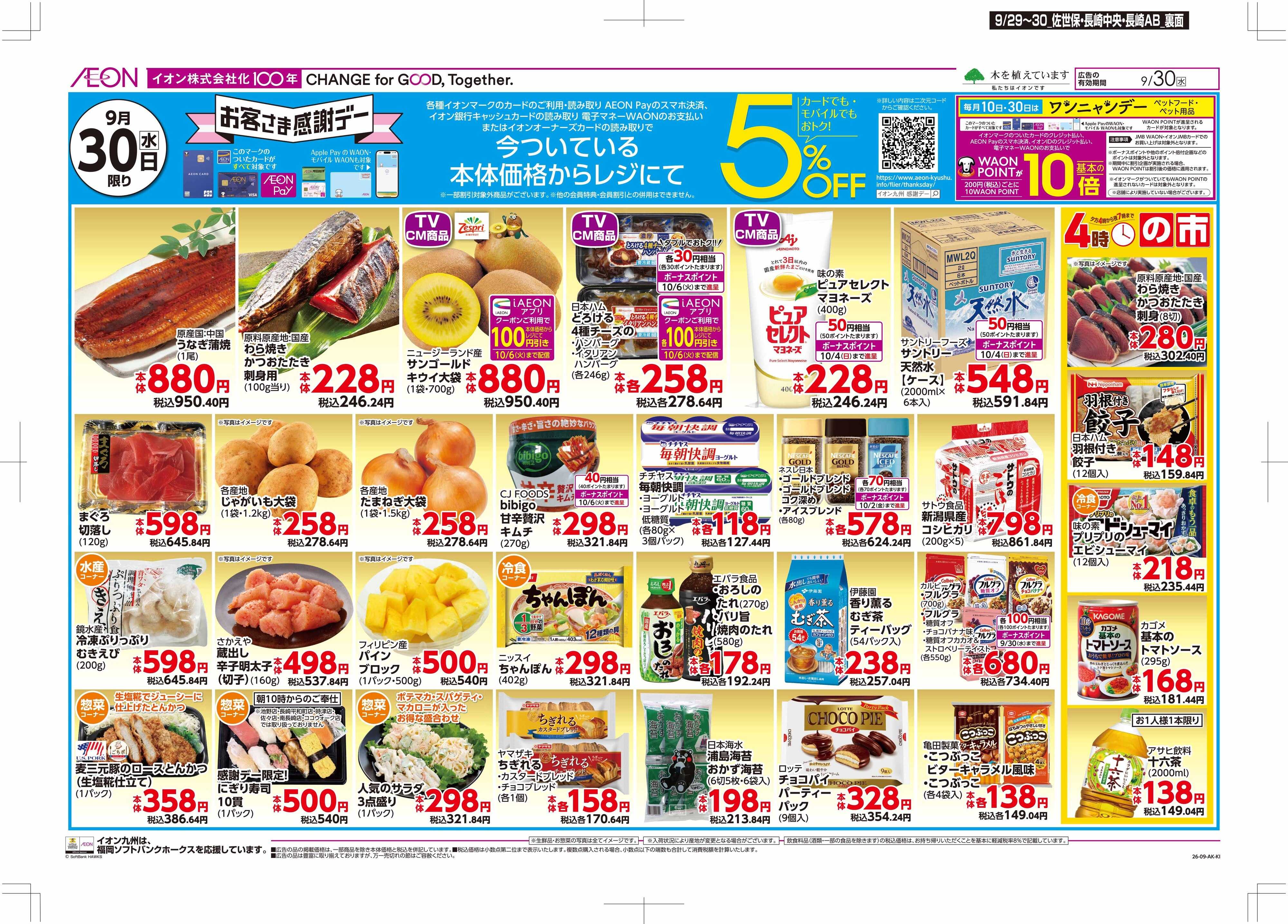 マックスバリュ お肉の日/感謝デー