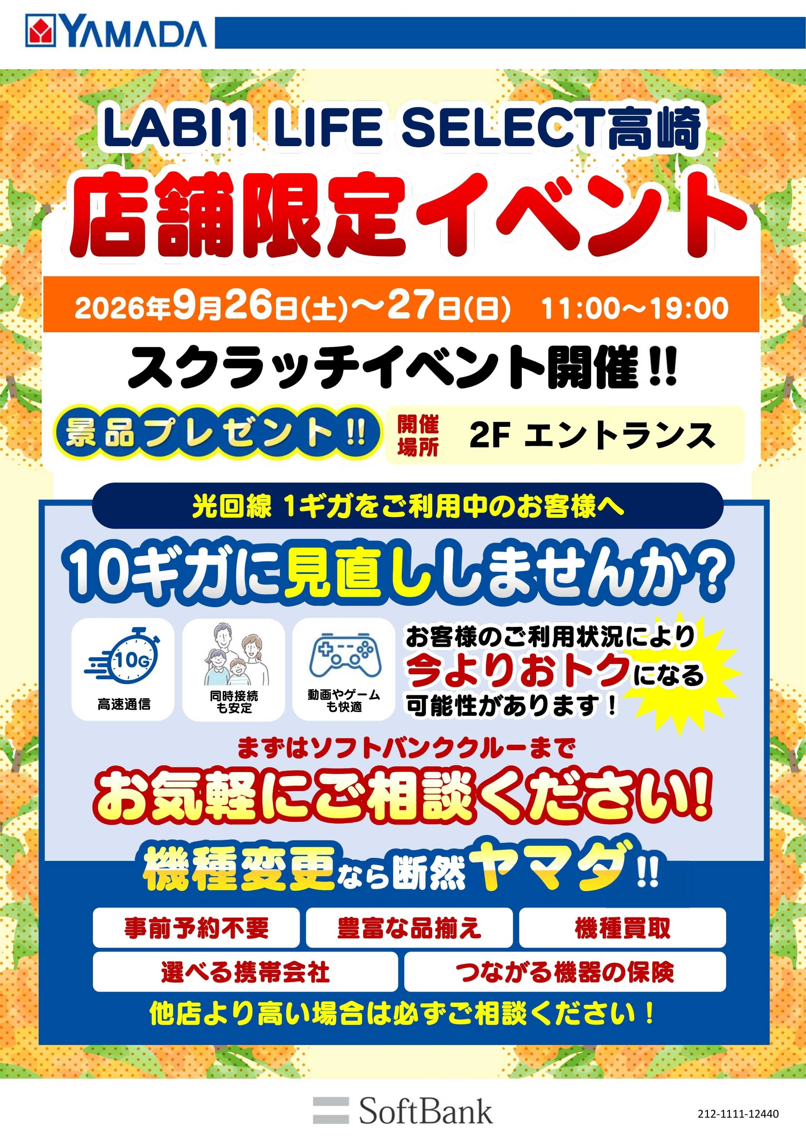 ヤマダデンキ イベント開催！