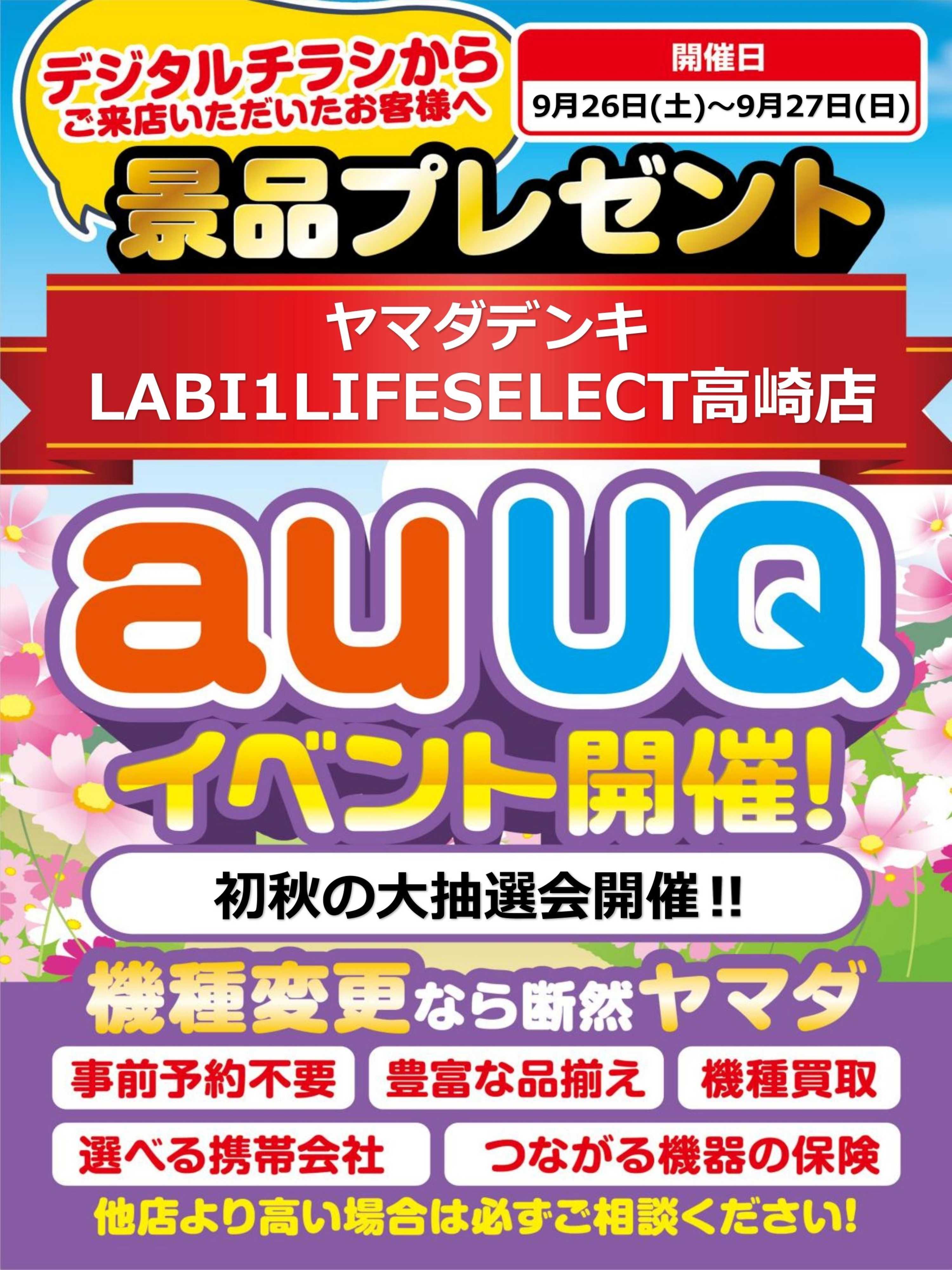 ヤマダデンキ イベント開催！