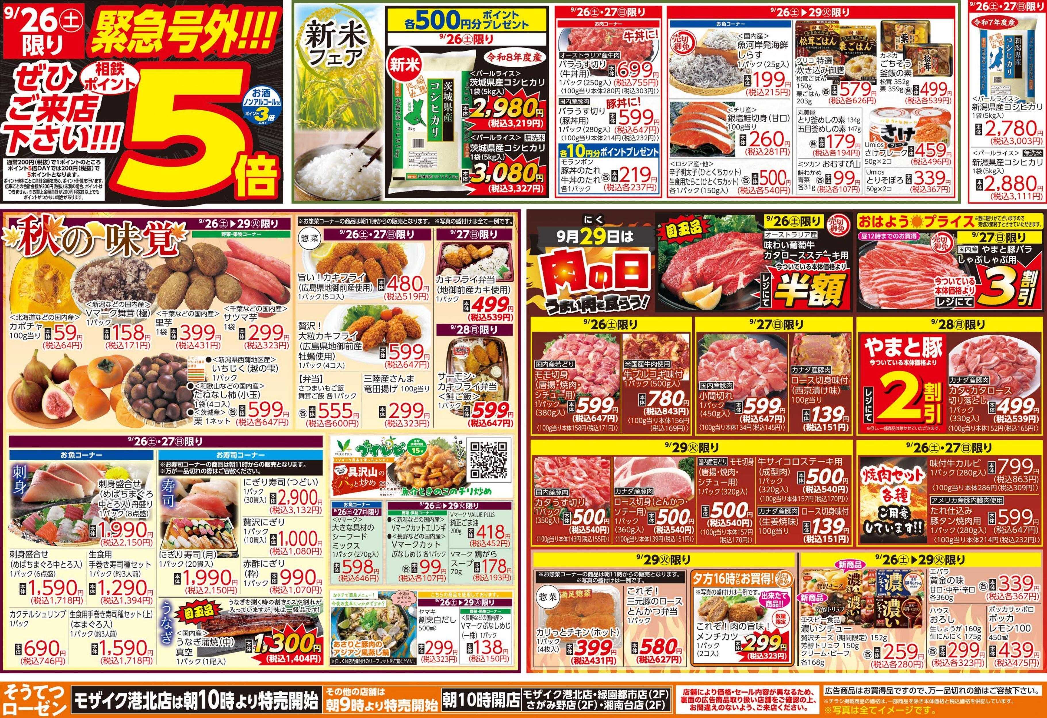 そうてつローゼン 
