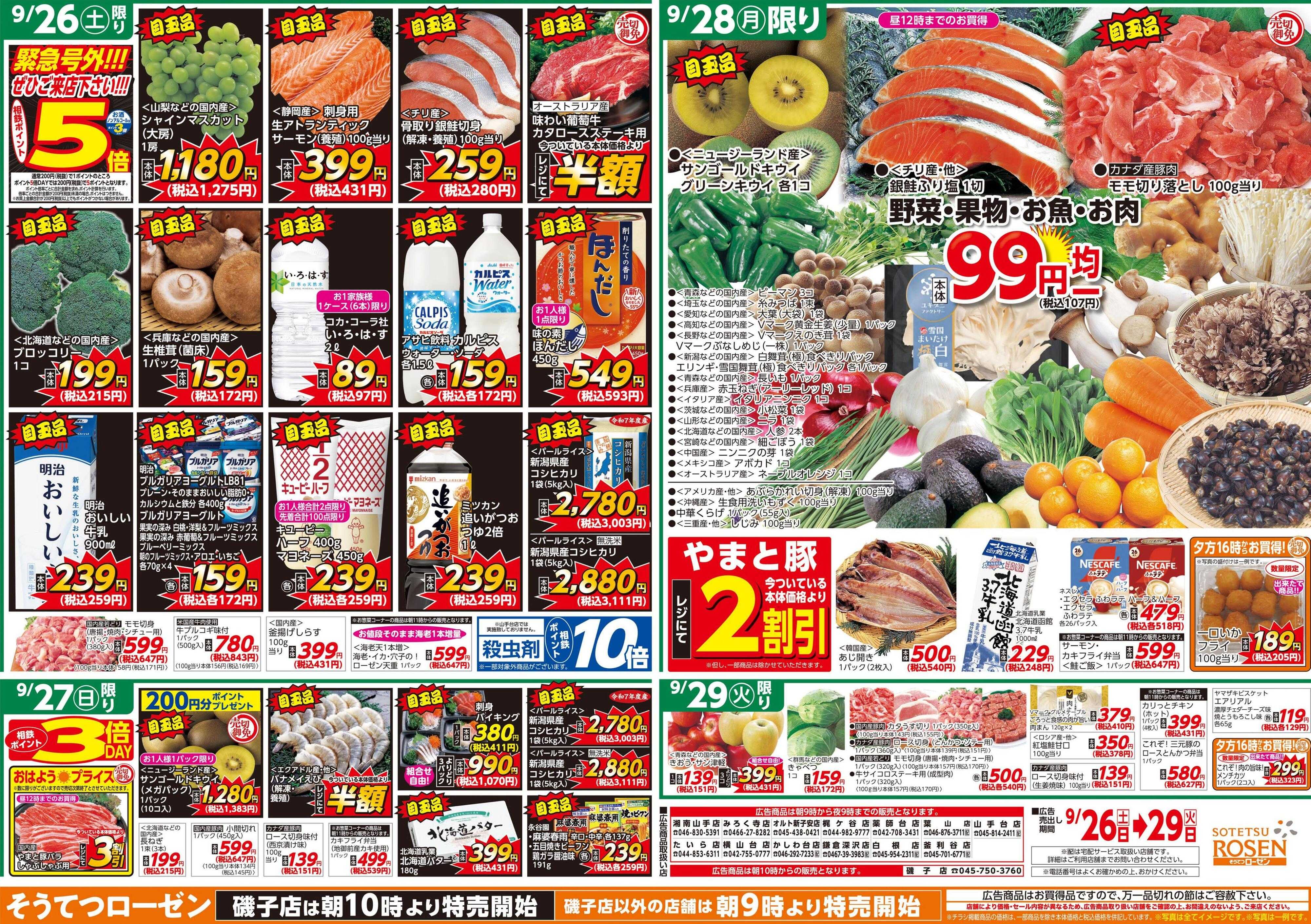 そうてつローゼン 