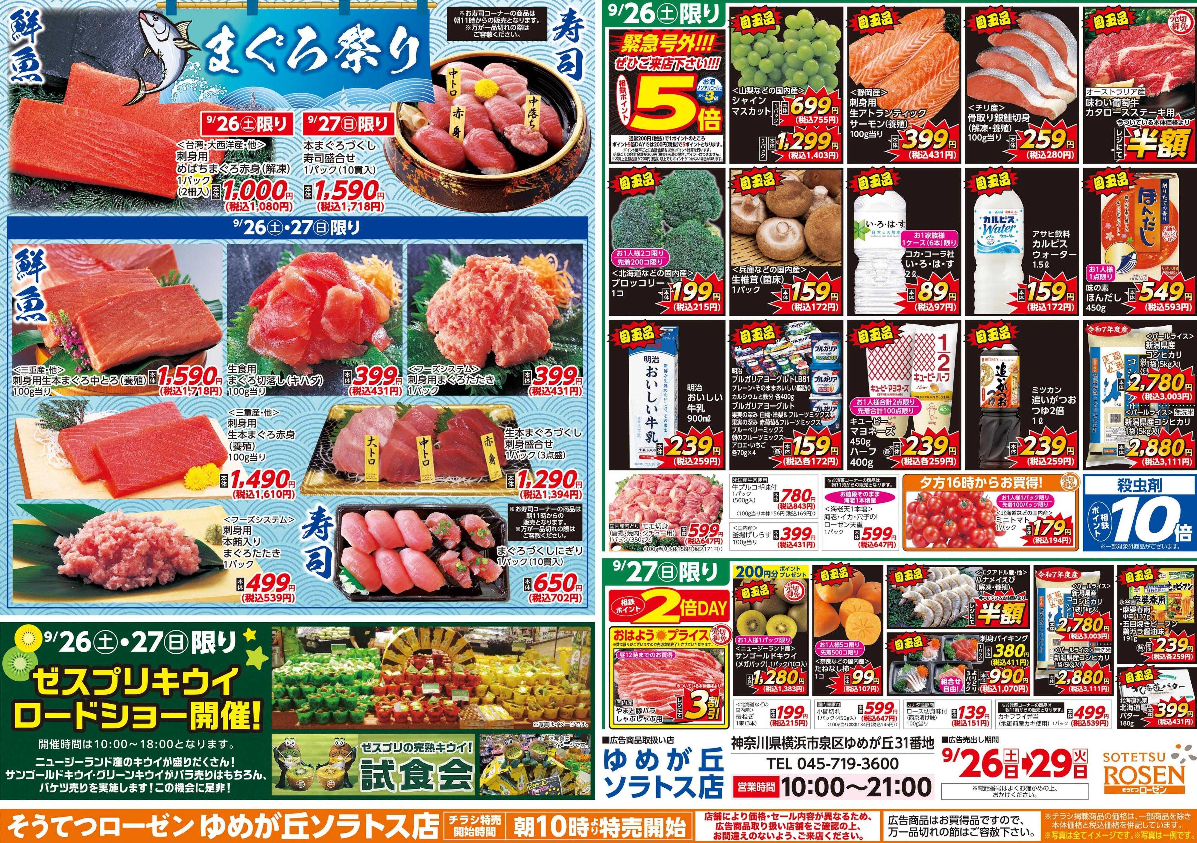そうてつローゼン 