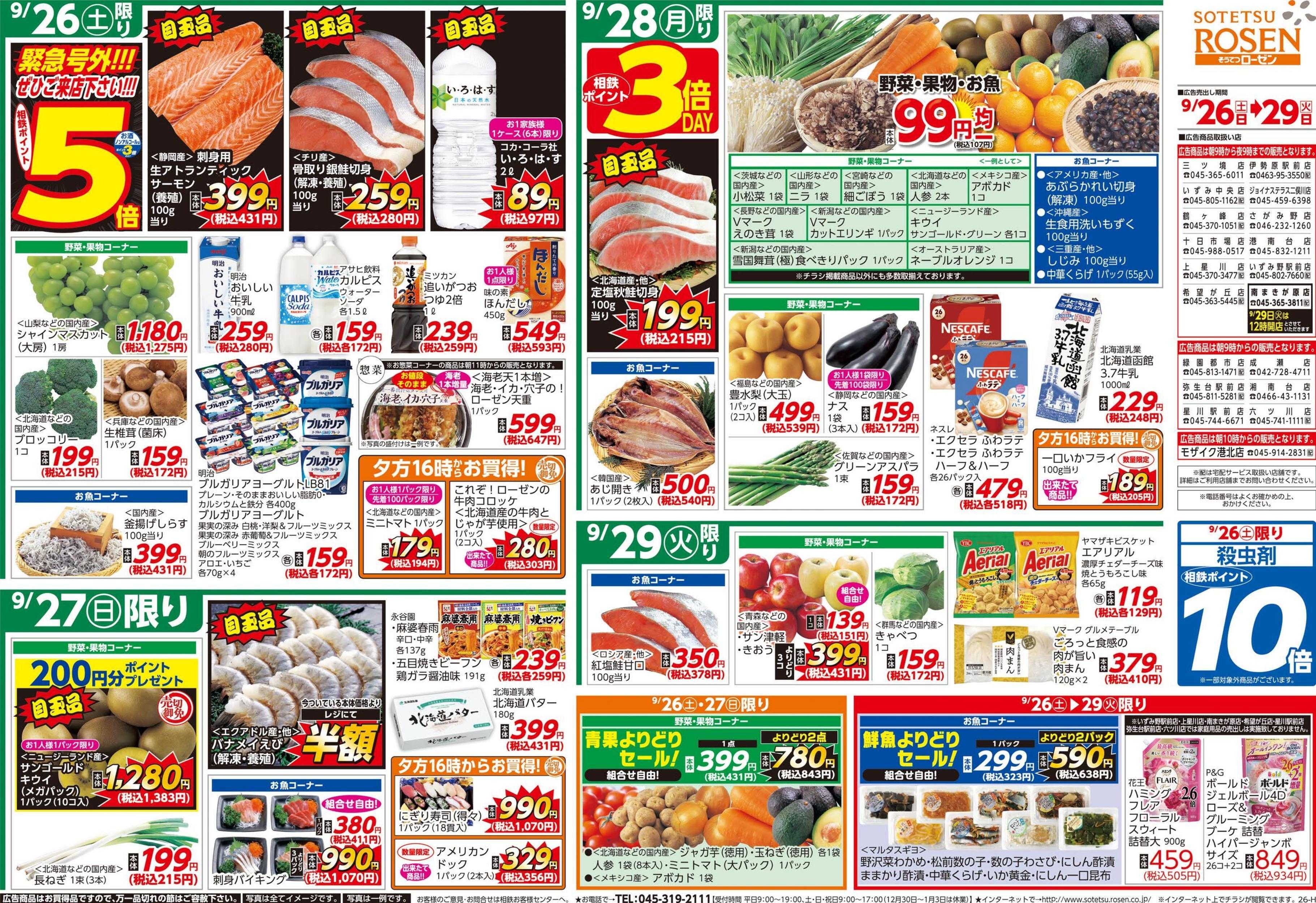 そうてつローゼン 