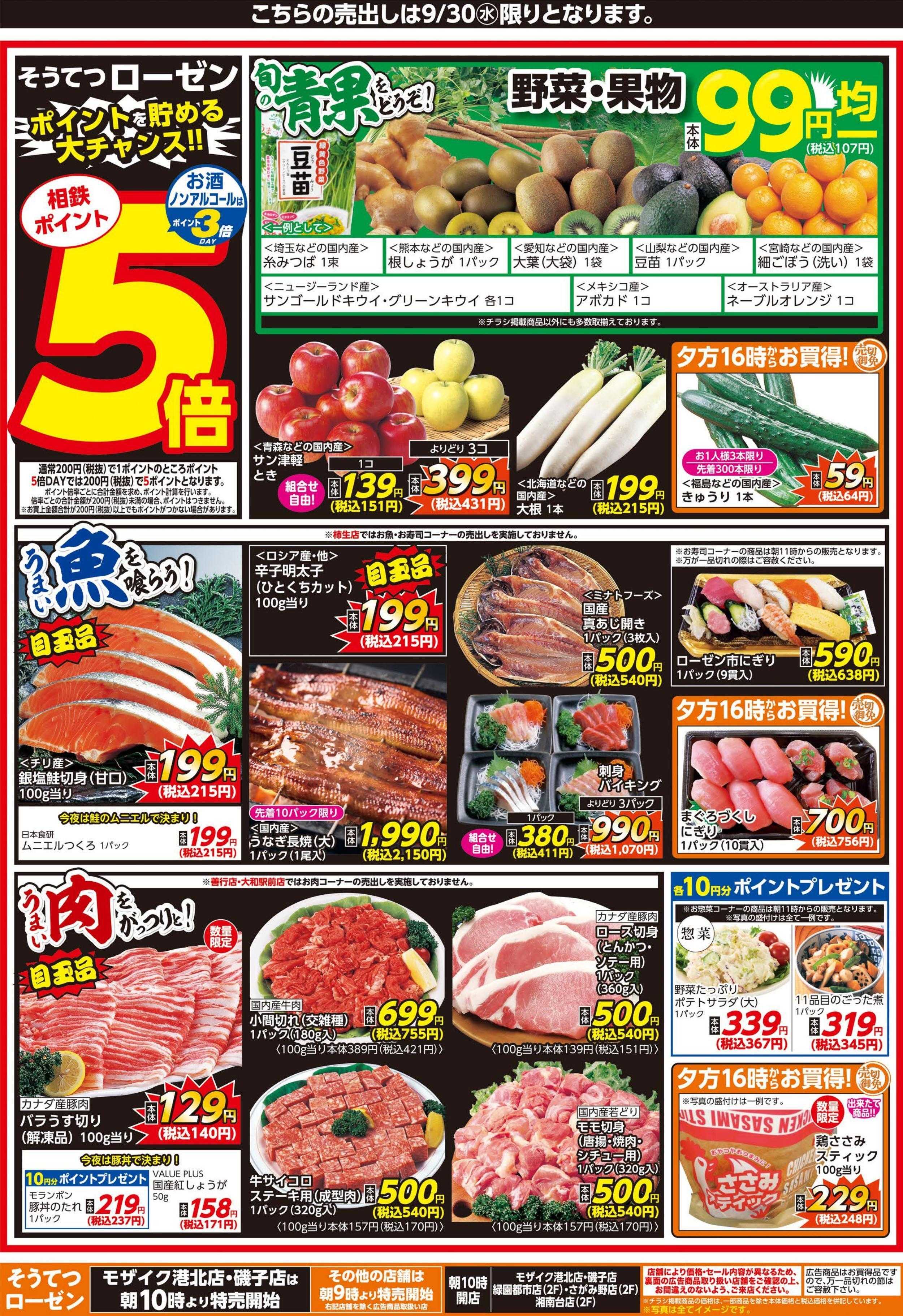 そうてつローゼン 