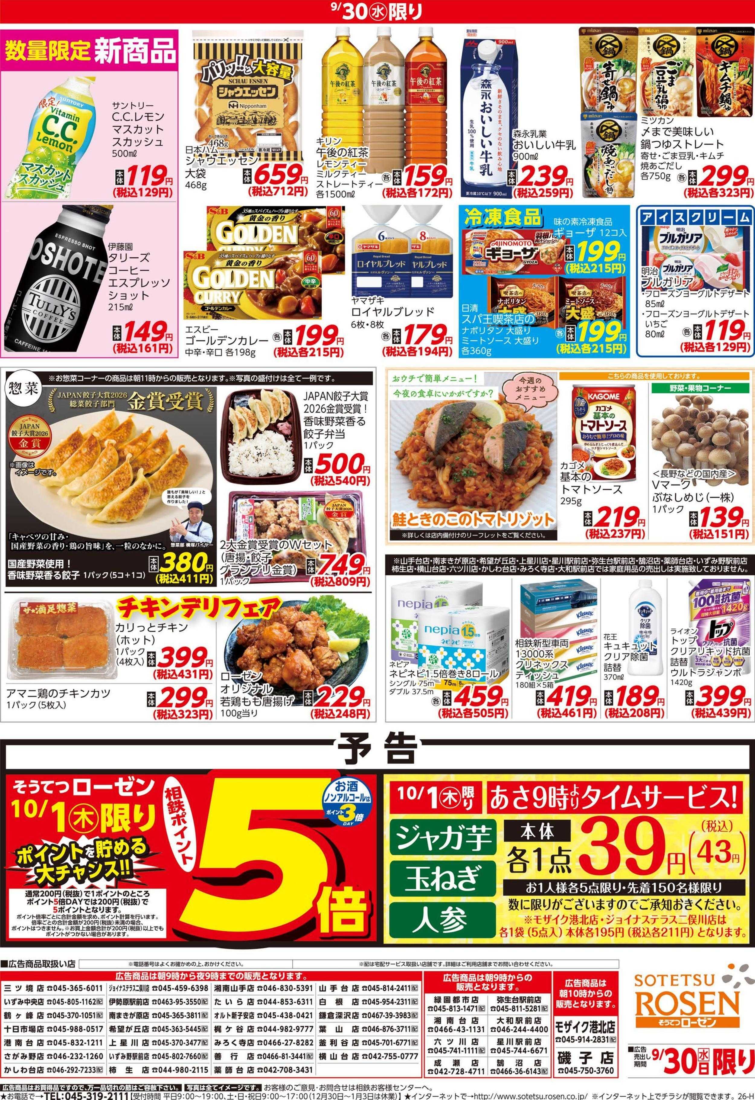 そうてつローゼン 