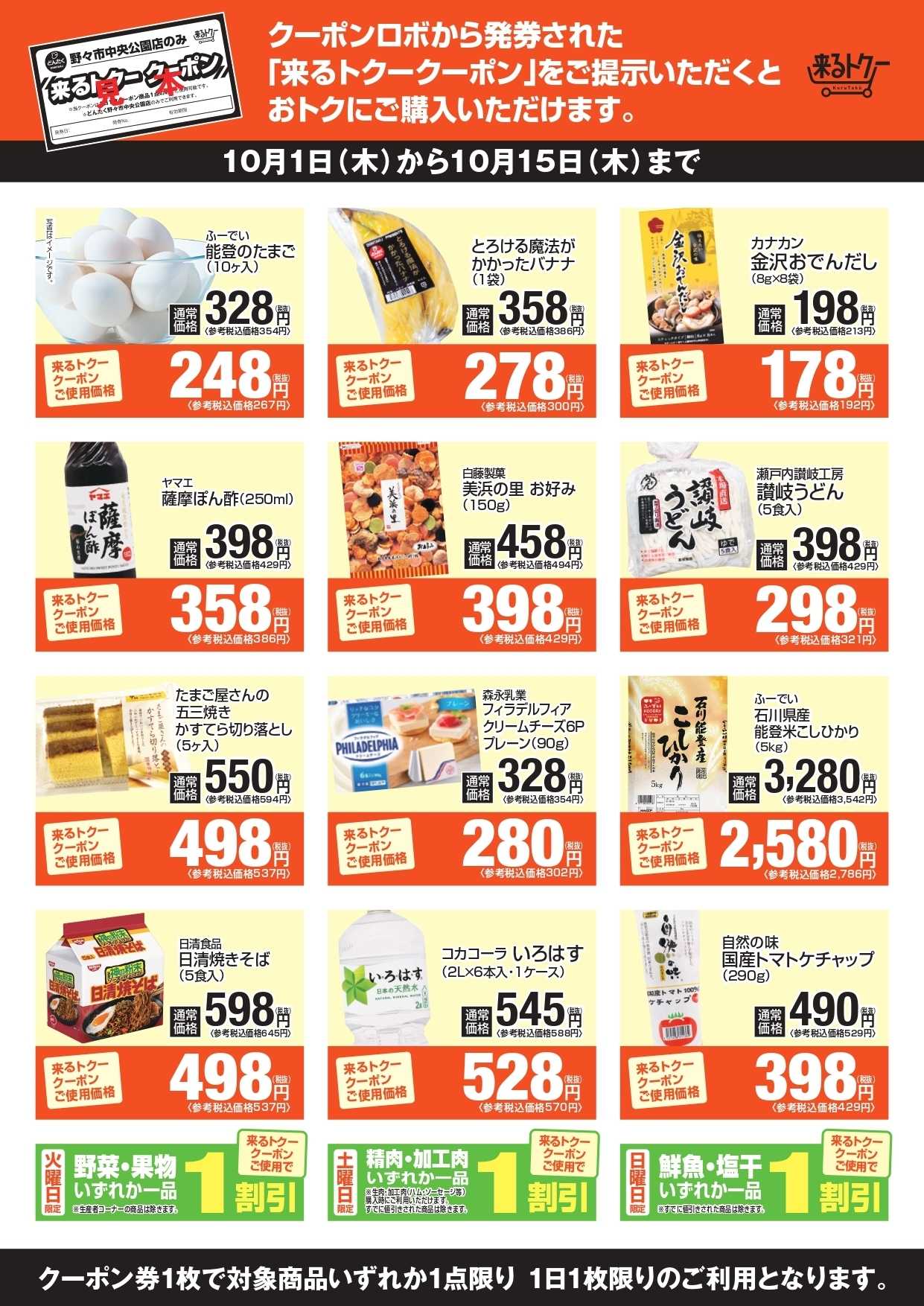 どんたく 来るトクー野々市261001