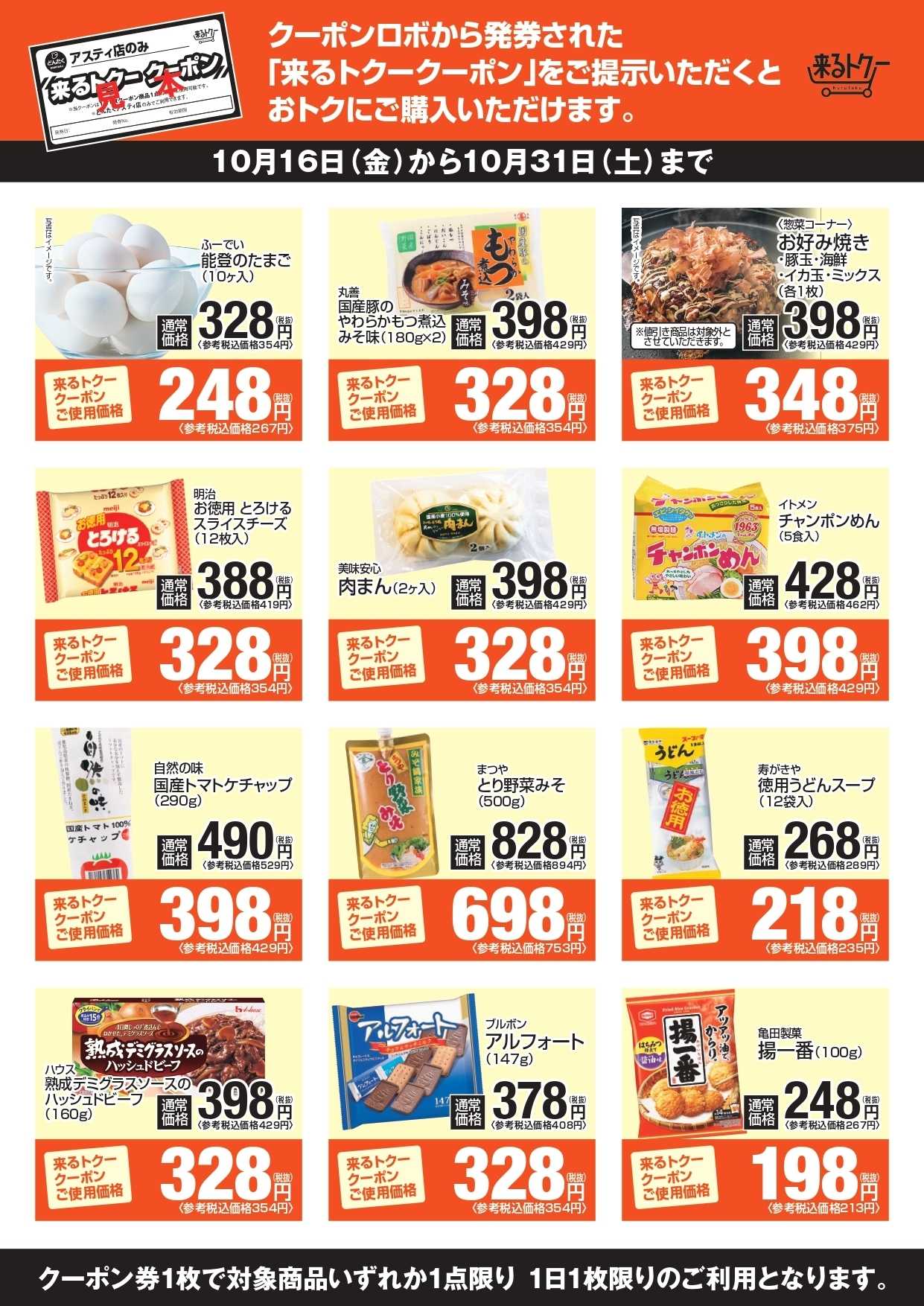 どんたく 来るトクーアスティ261016
