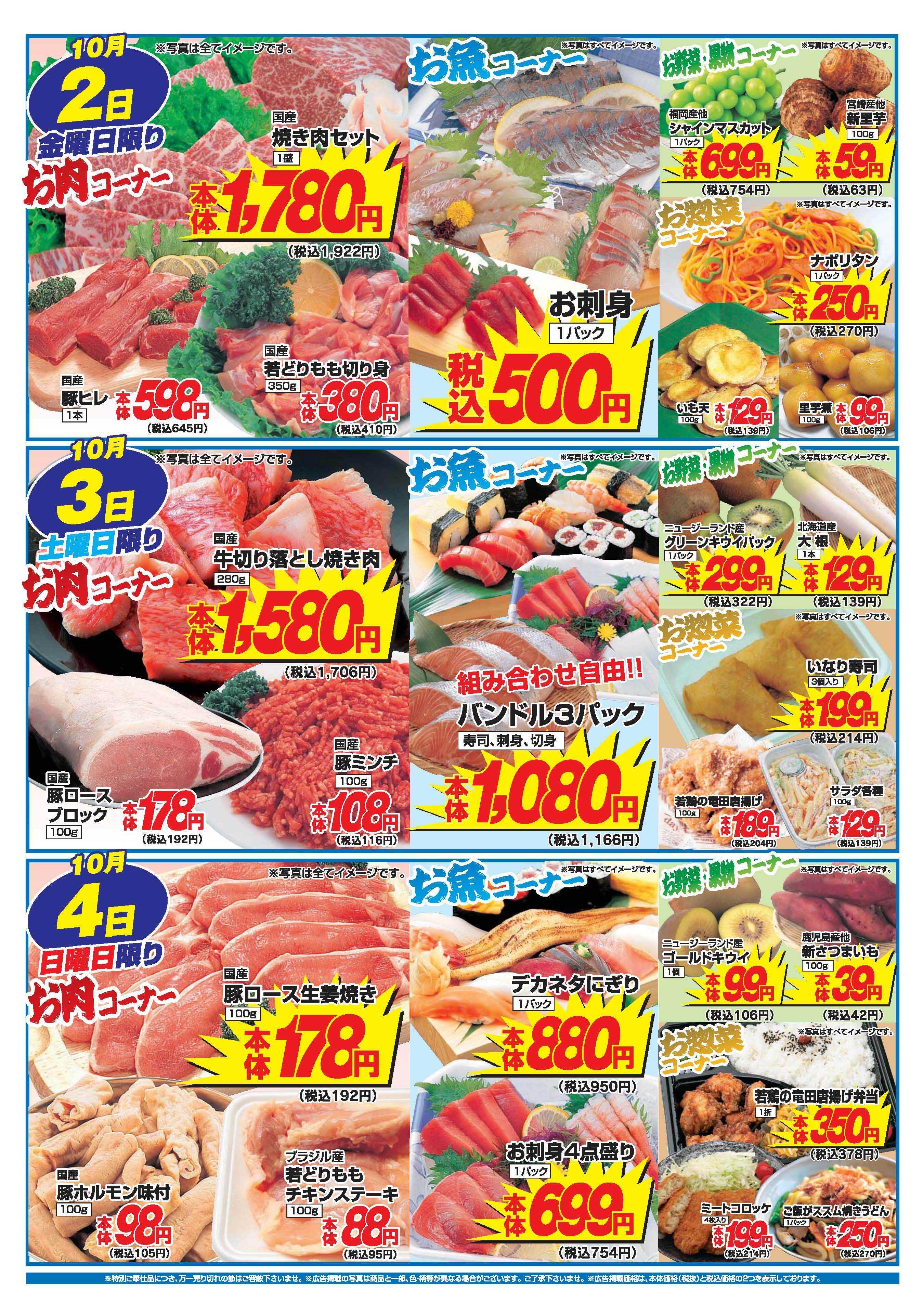 アタックス A_26.0929_1004_アタックス生鮮 一万城店 B4