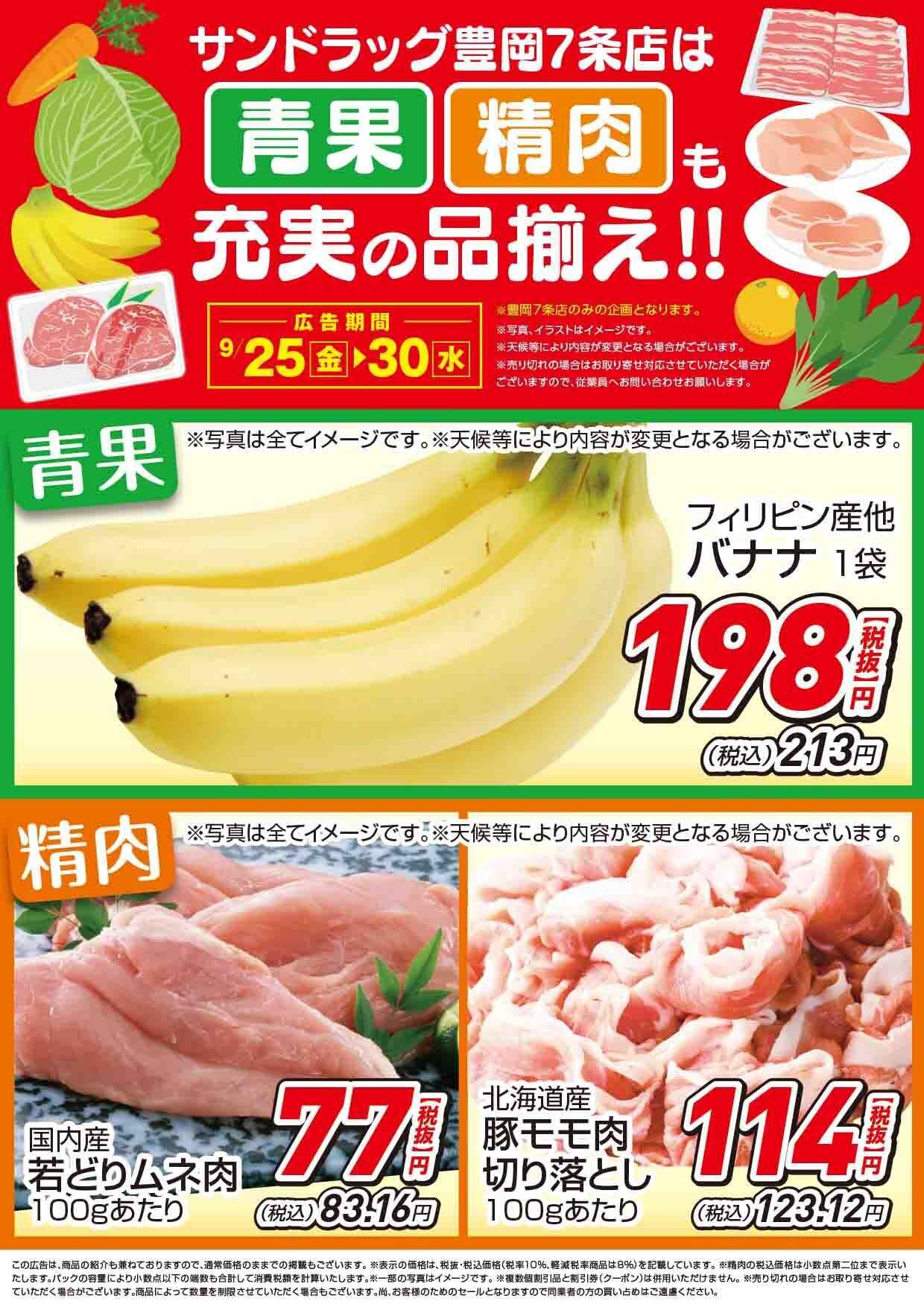 サンドラッグ 