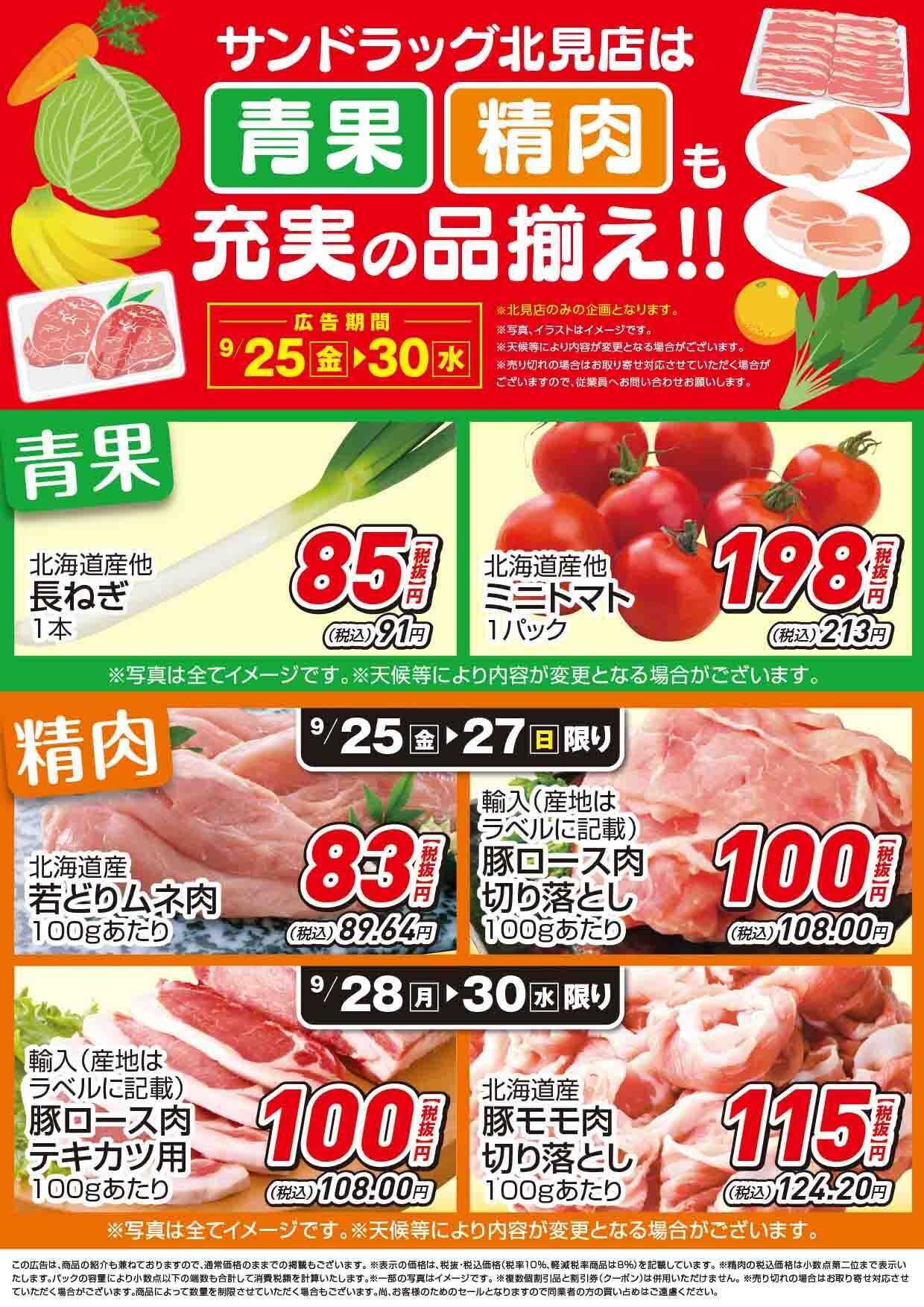 サンドラッグ 