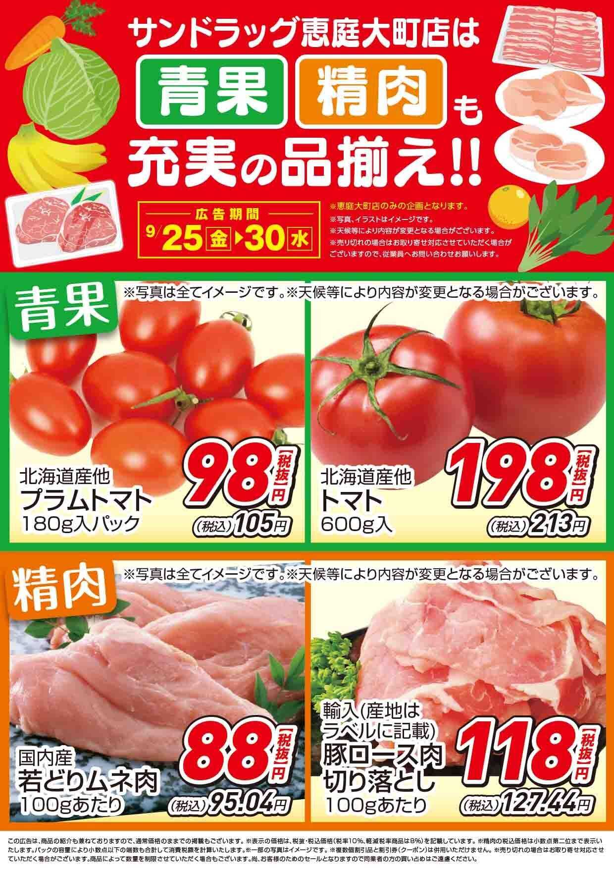 サンドラッグ 