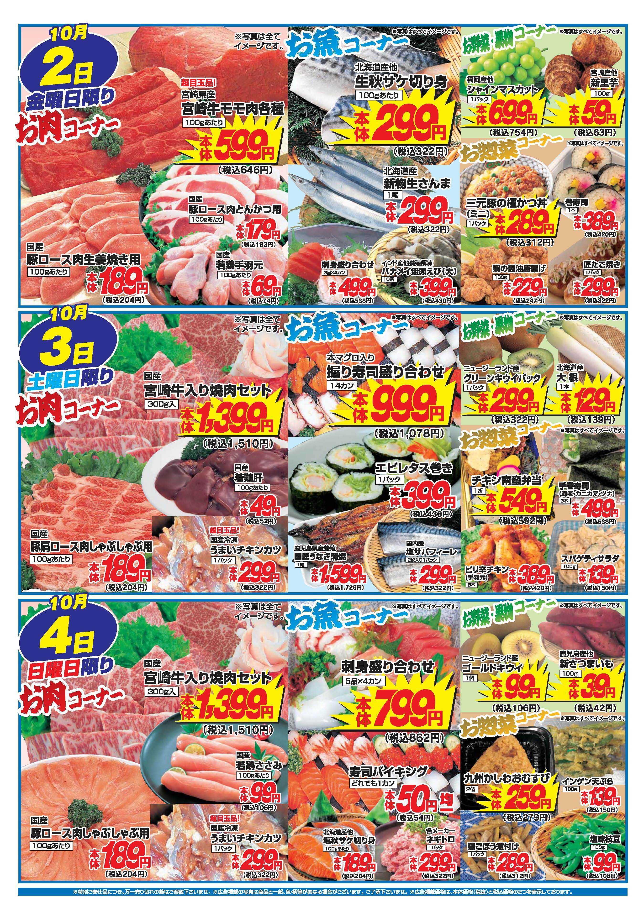 アタックス A_26.0929_1004_アタックス生鮮 小林店 B4
