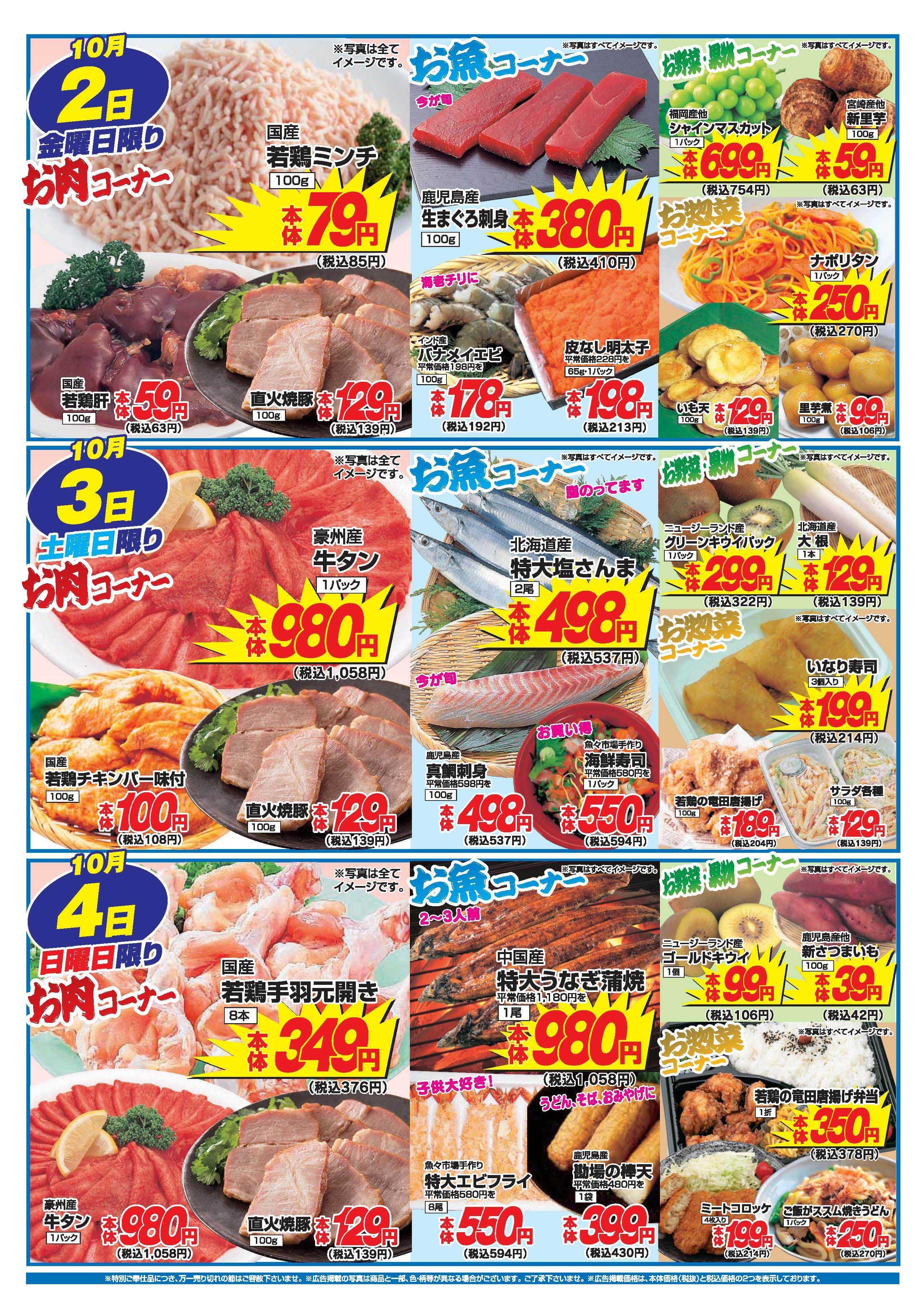 アタックス A_26.0929_1004_アタックス生鮮 菱刈店 B4