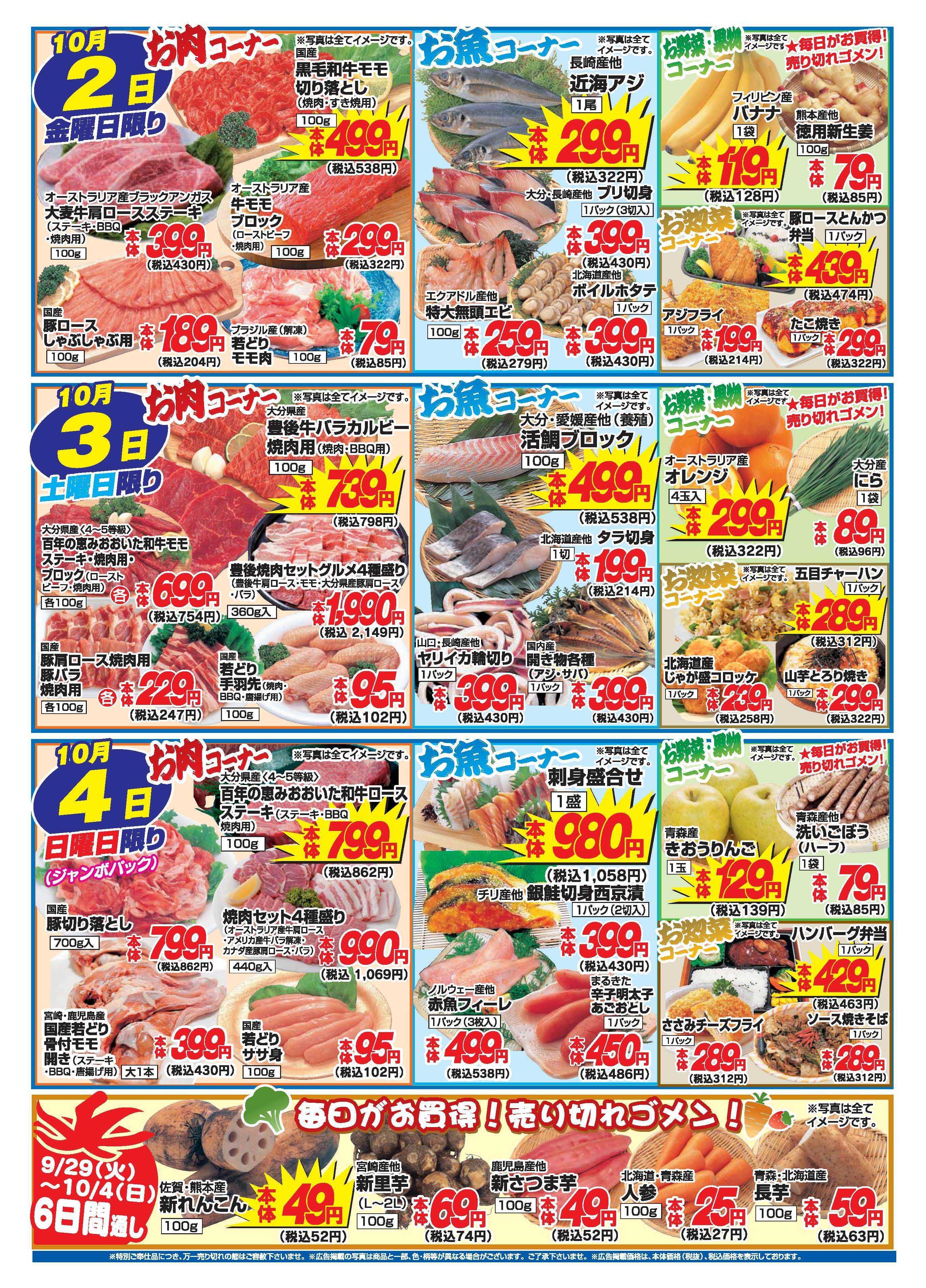 アタックス A_26.0929_1004_アタックス生鮮 日出店 B4