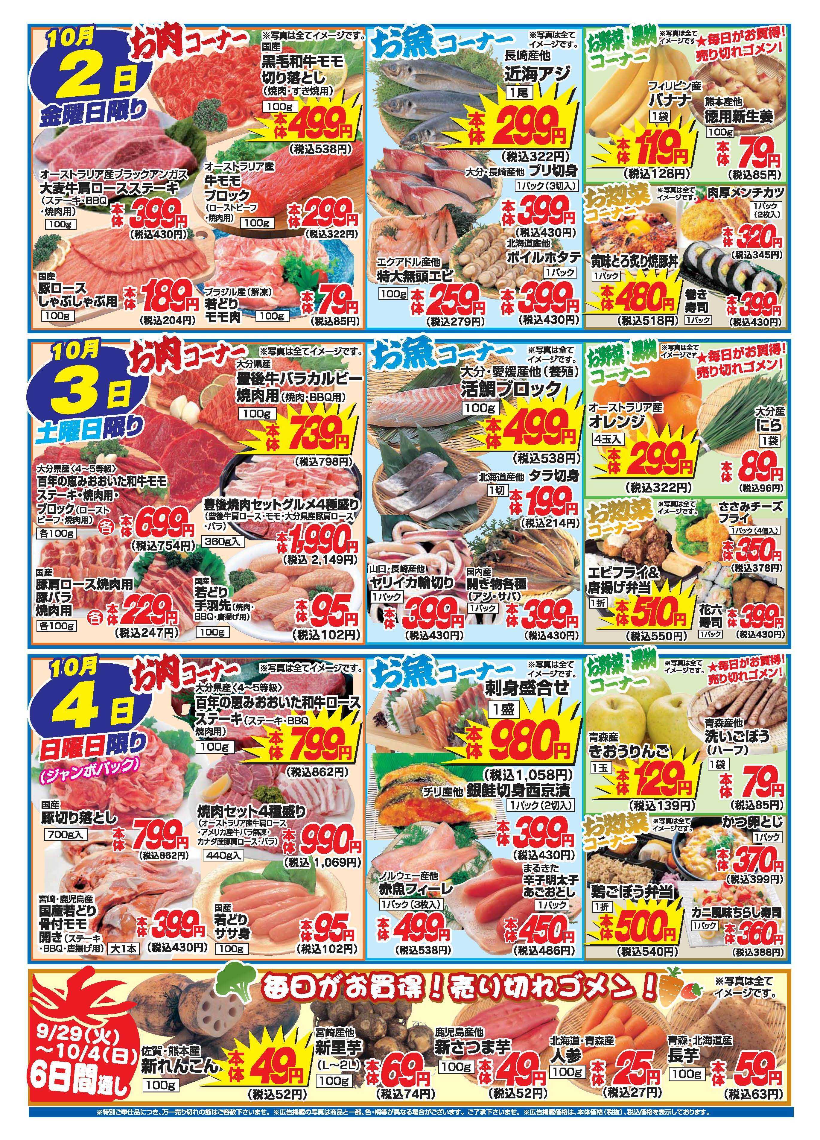 アタックス A_26.0929_1004_アタックス生鮮 国東・安岐店 B4