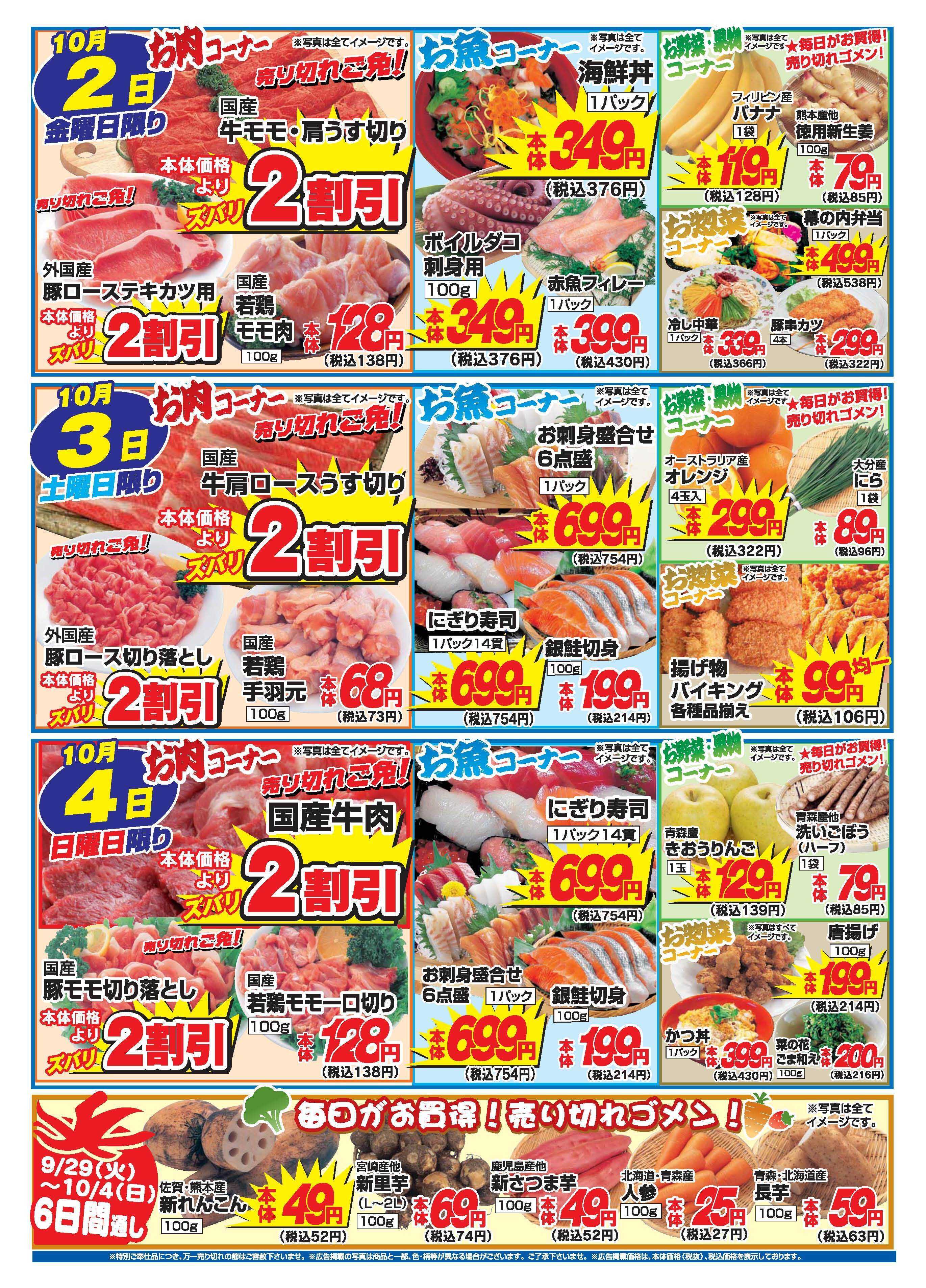 アタックス A_26.0929_1004_アタックス生鮮 豊前店 B4