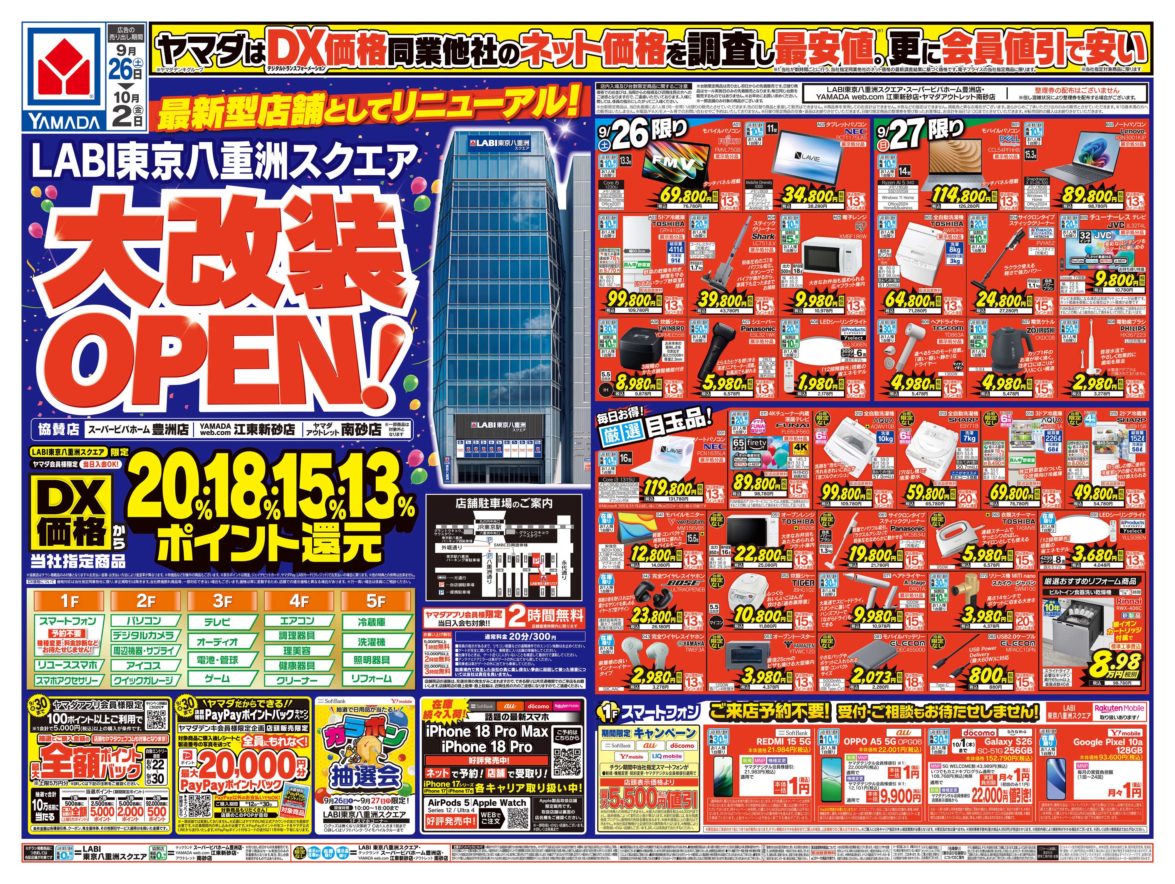 ヤマダデンキ 大改装OPEN！