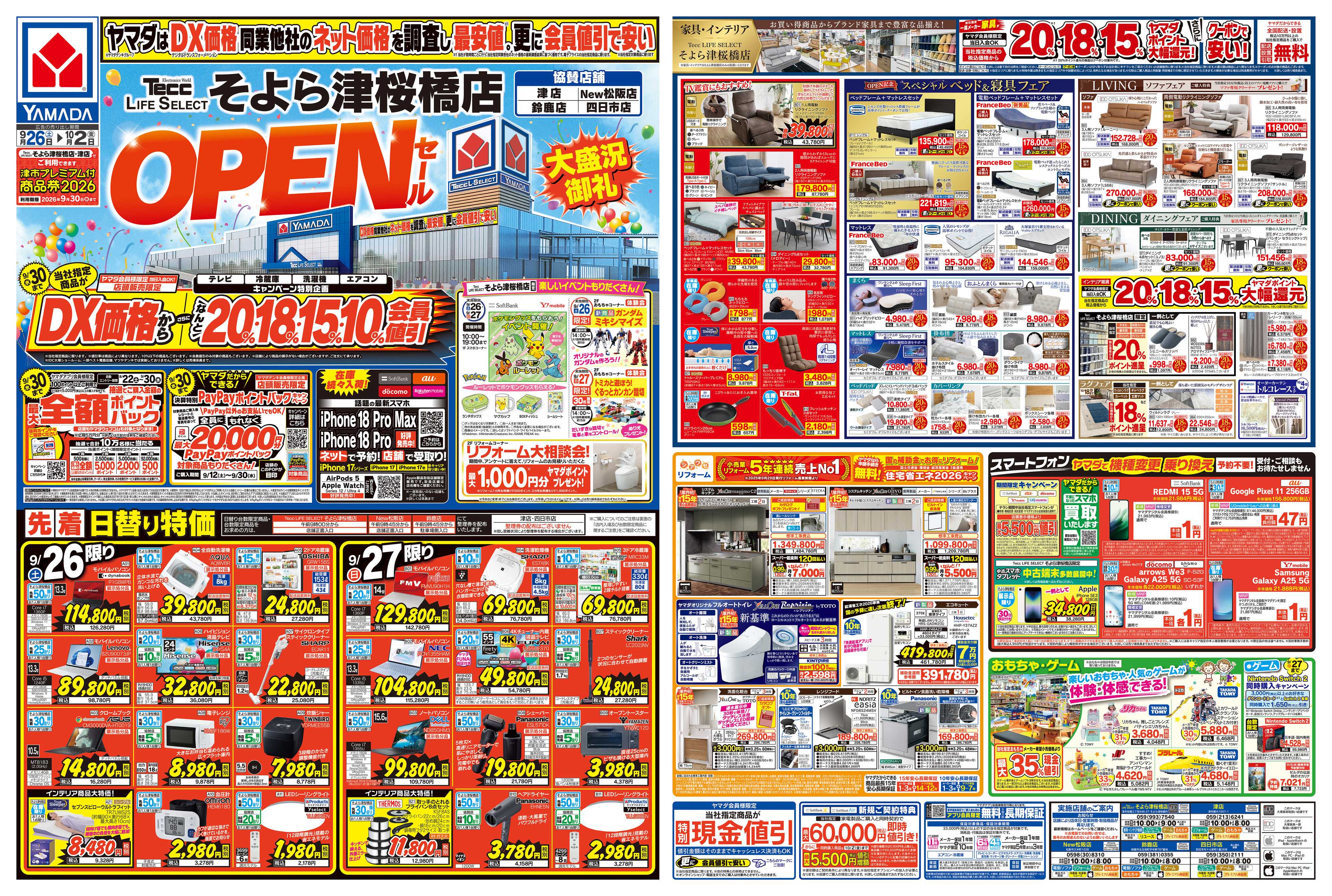 ヤマダデンキ OPENセール