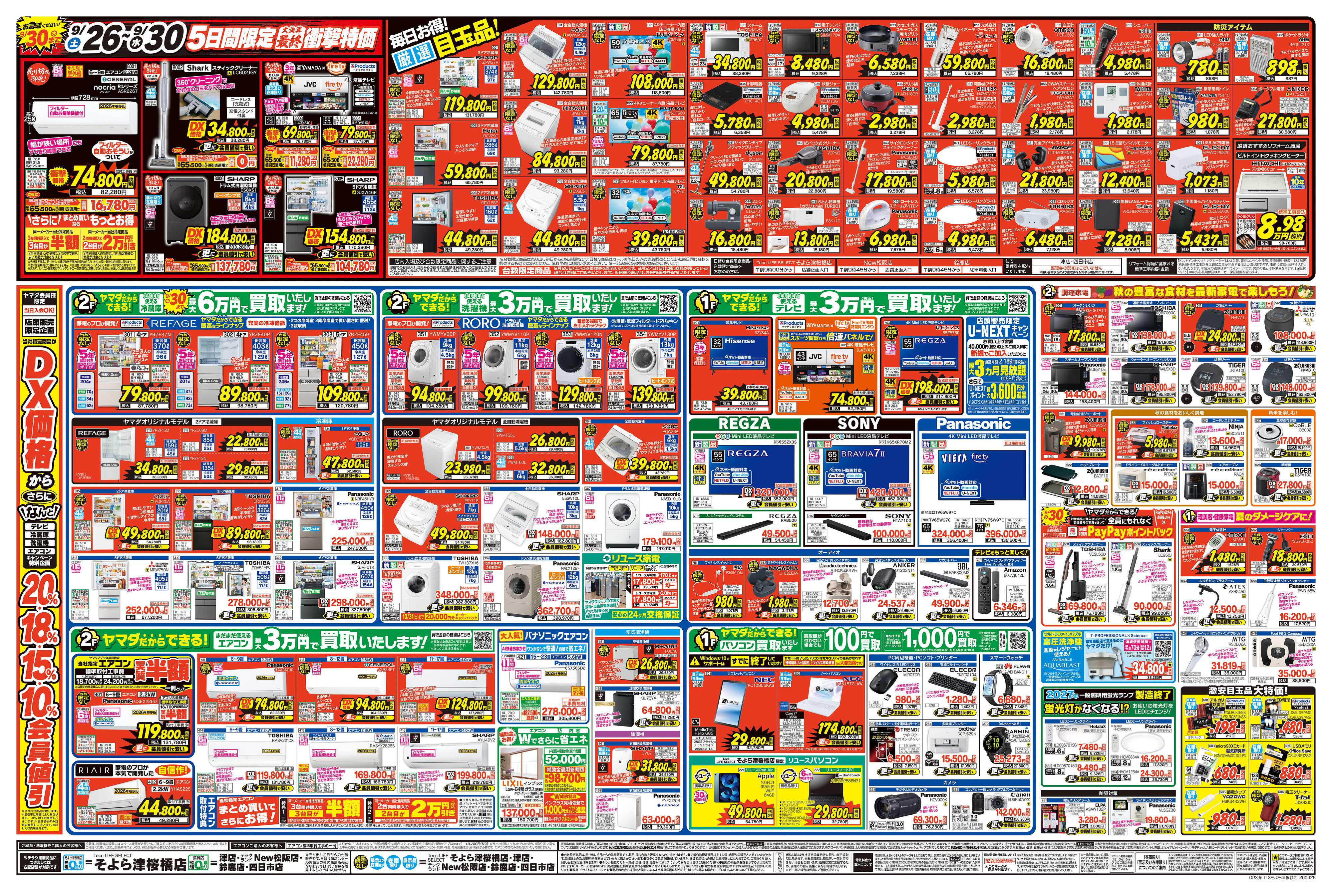 ヤマダデンキ OPENセール