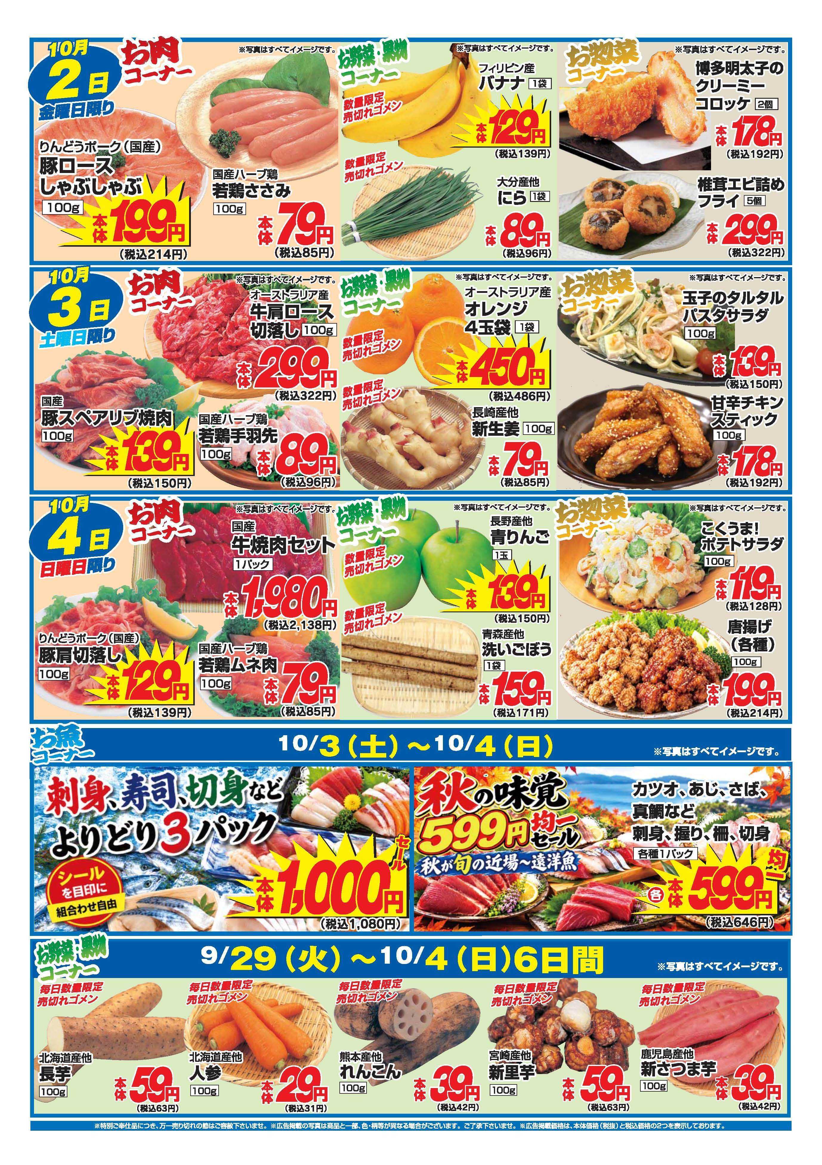 アタックス A_26.0929_1004_アタックス生鮮 龍田店 B4