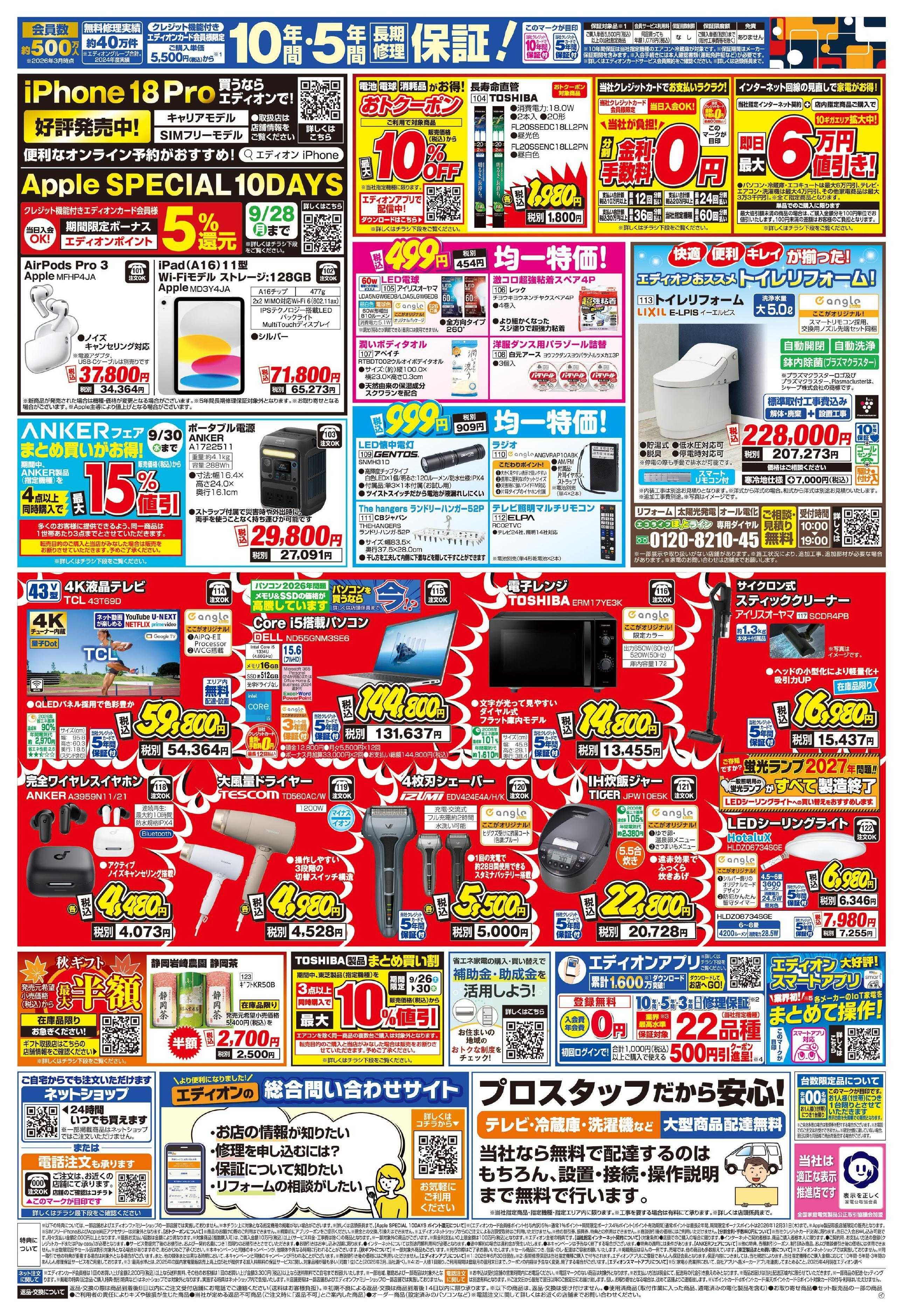 EDION 決算在庫一掃　徹底売りつくし！ついに最終