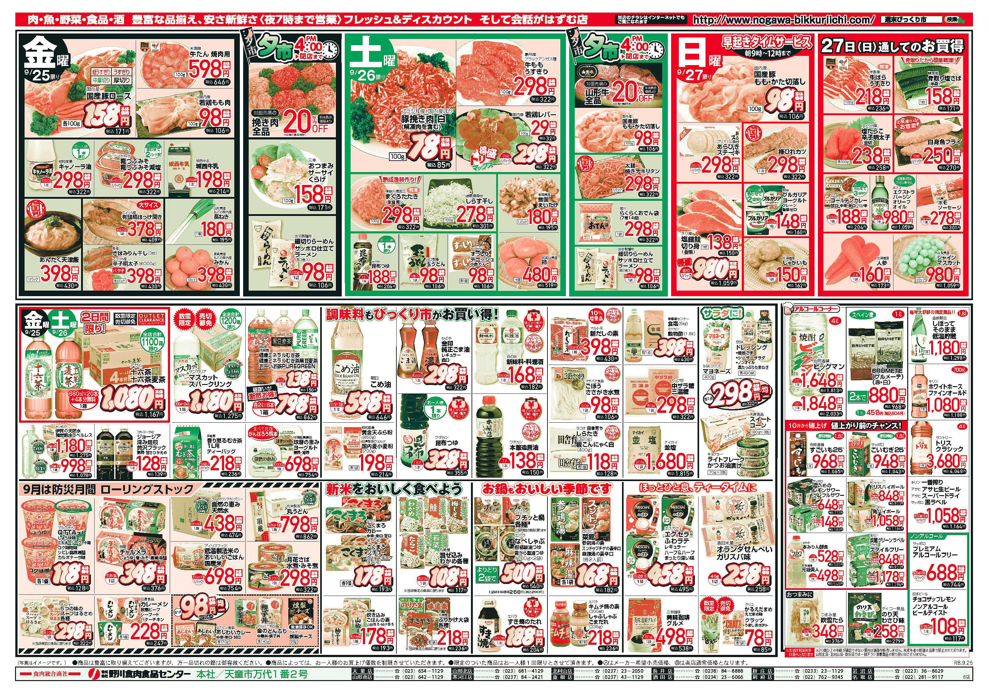 週末びっくり市 もうすぐ！肉（29）の日セール！！