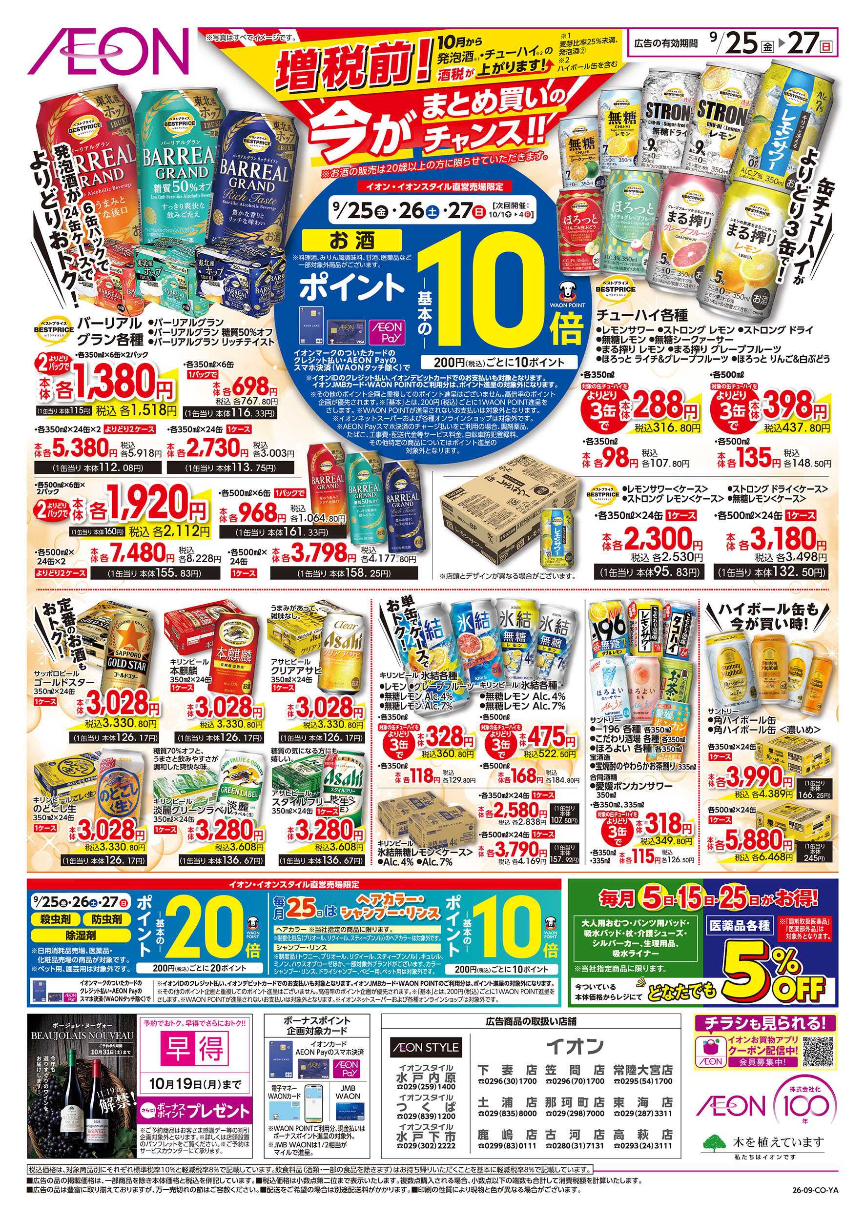 イオン 9/25号　秋の味覚満喫 和ごはん：表面