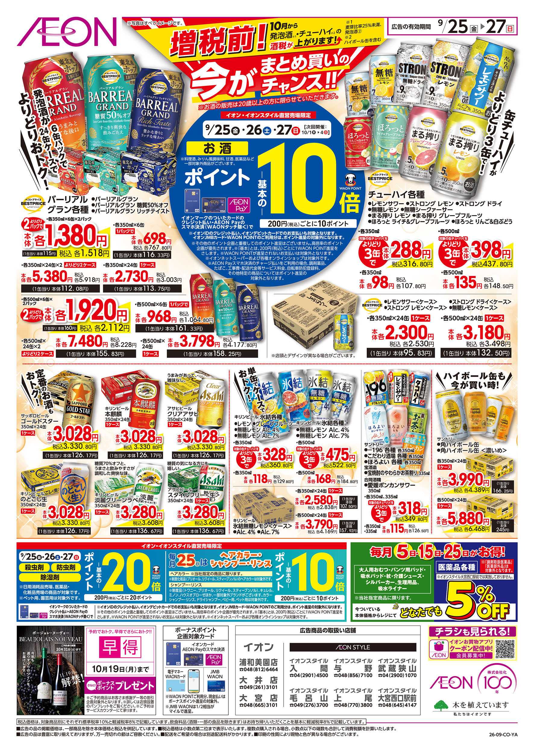 イオン 9/25号　秋の味覚満喫 和ごはん：表面