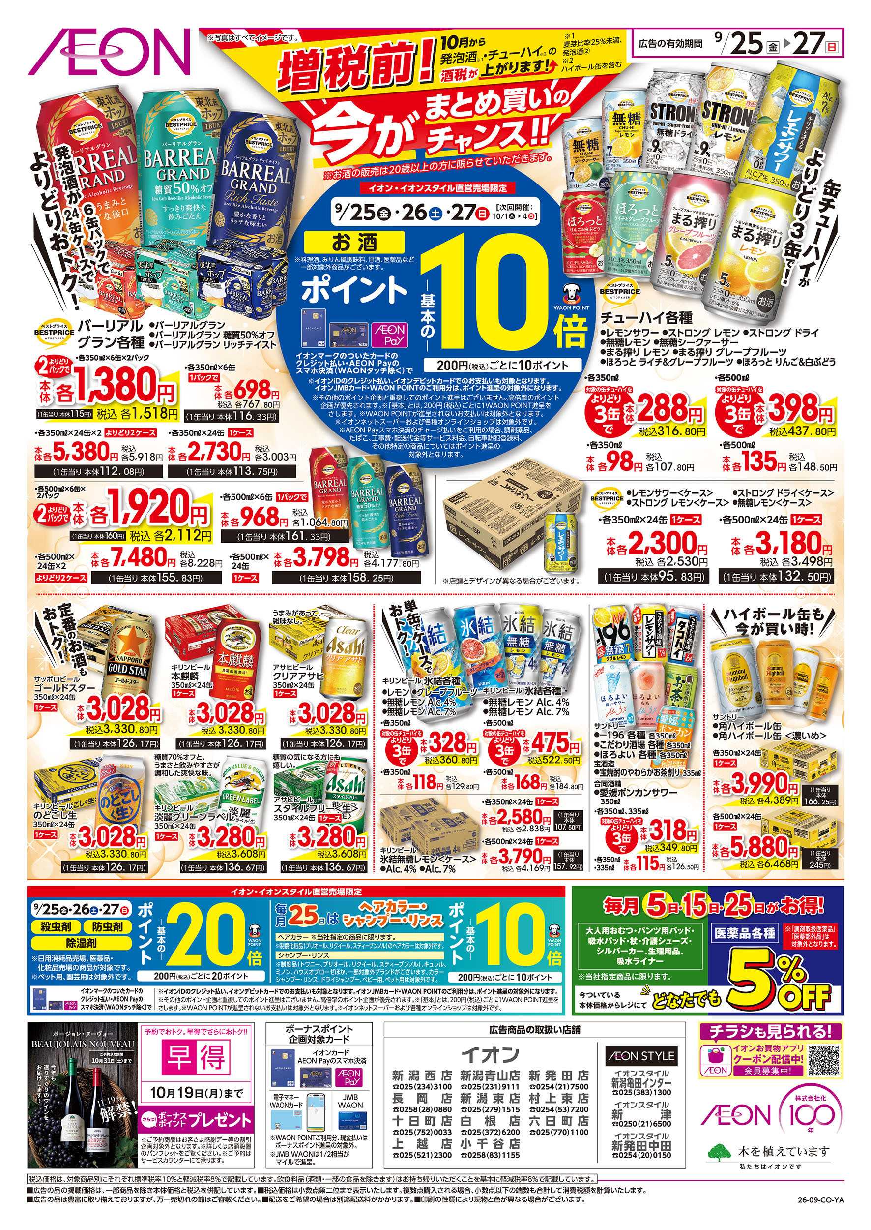 イオン 9/25号　秋の味覚満喫 和ごはん：表面