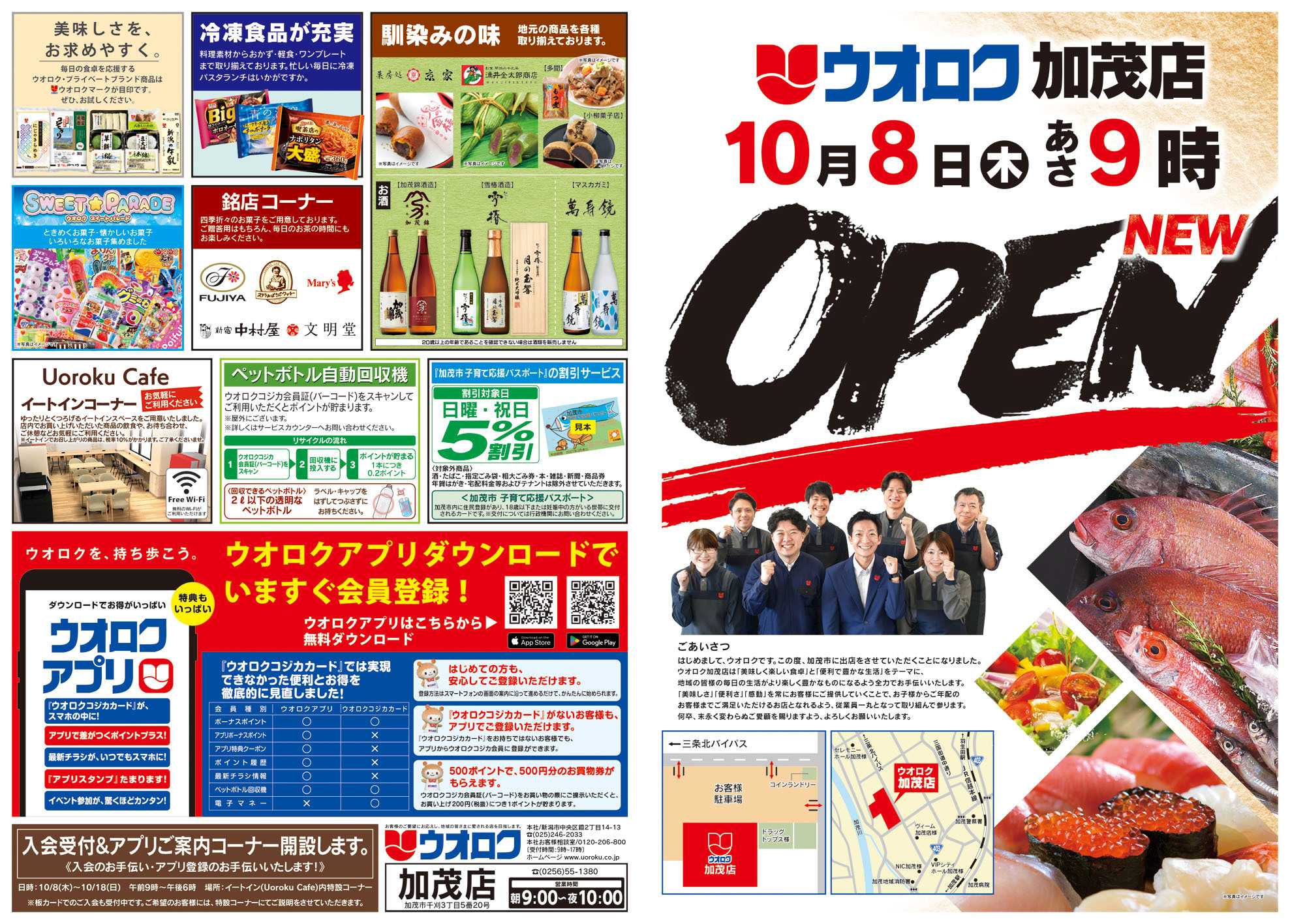 ウオロク ウオロク加茂店OPEN告知