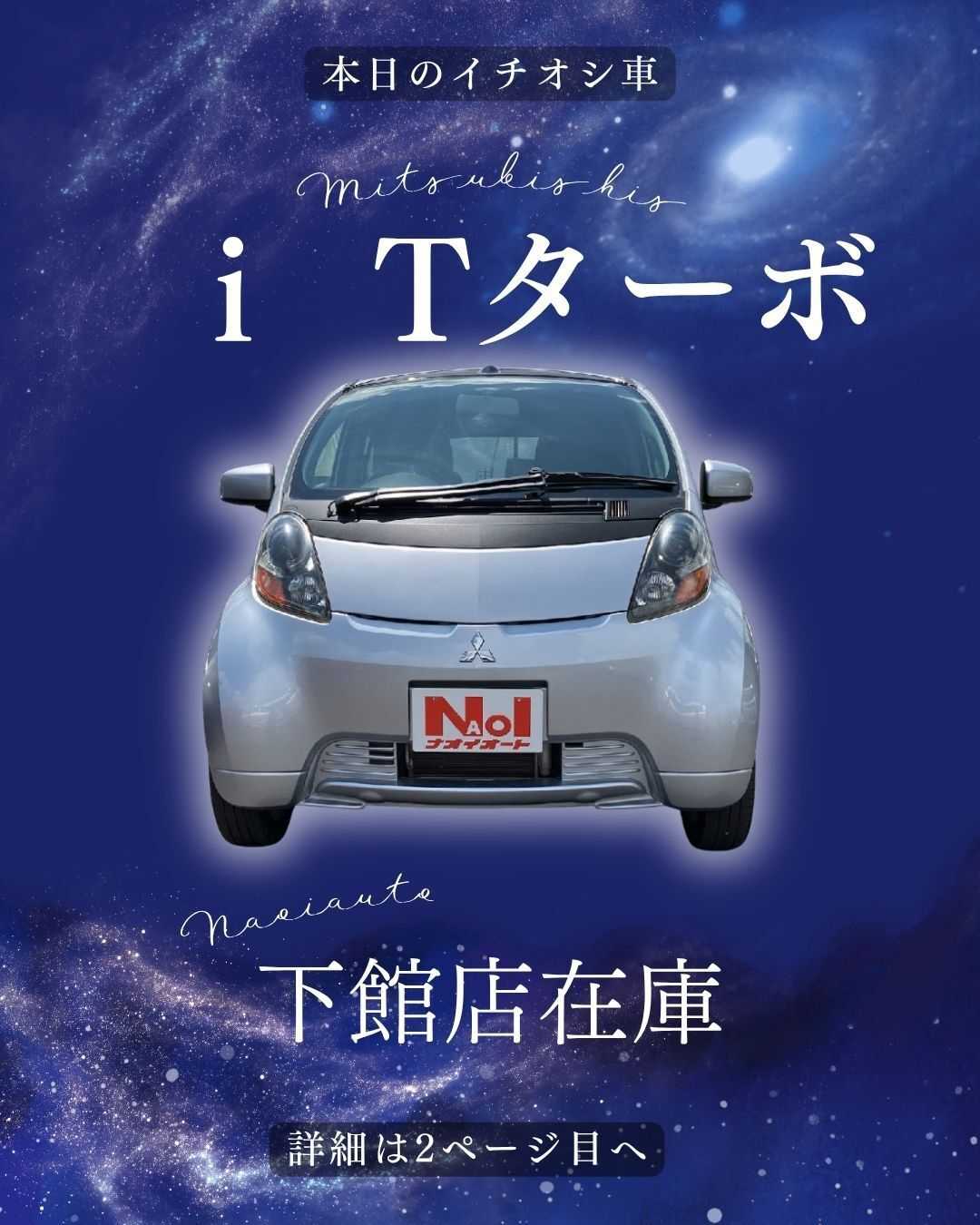 ナオイオート 【本日のイチオシ車紹介！】ナオイオート下館店在庫車