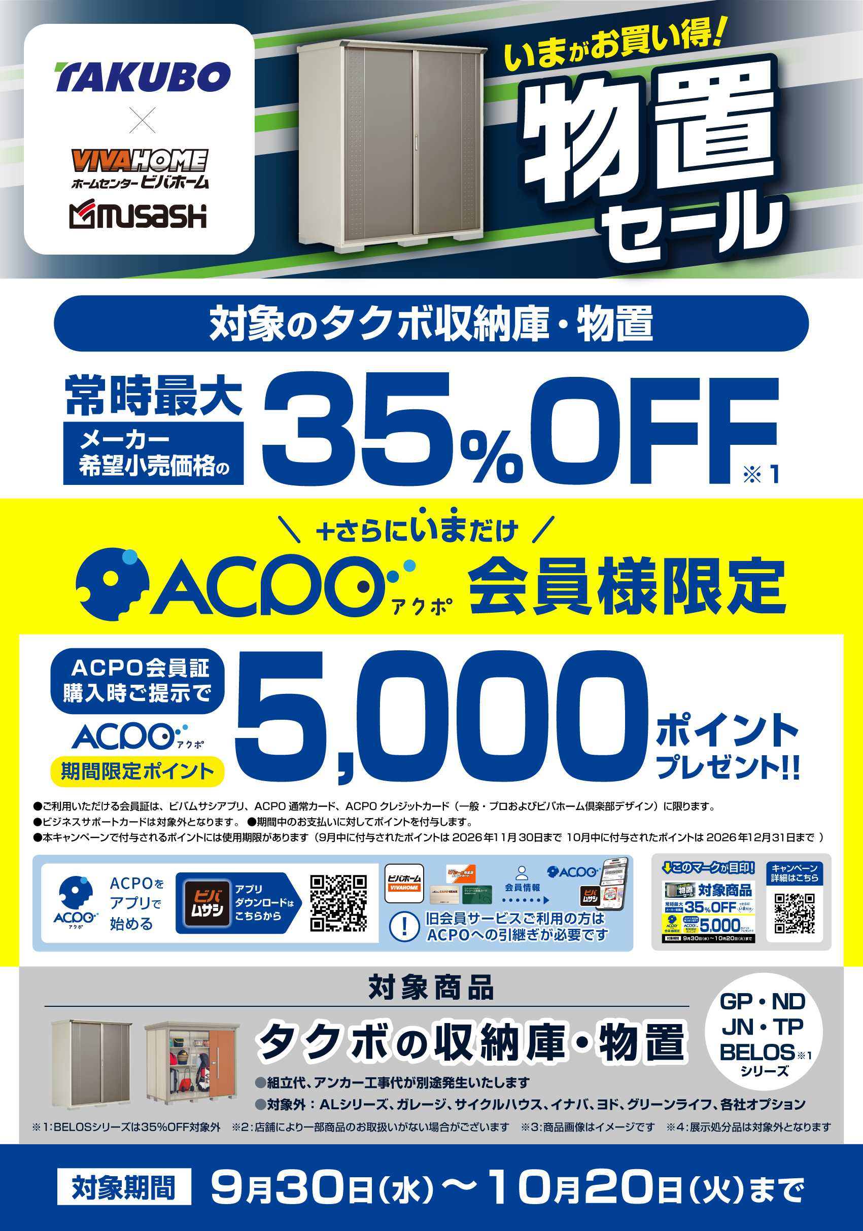 ビバホーム タクボ物置セール
