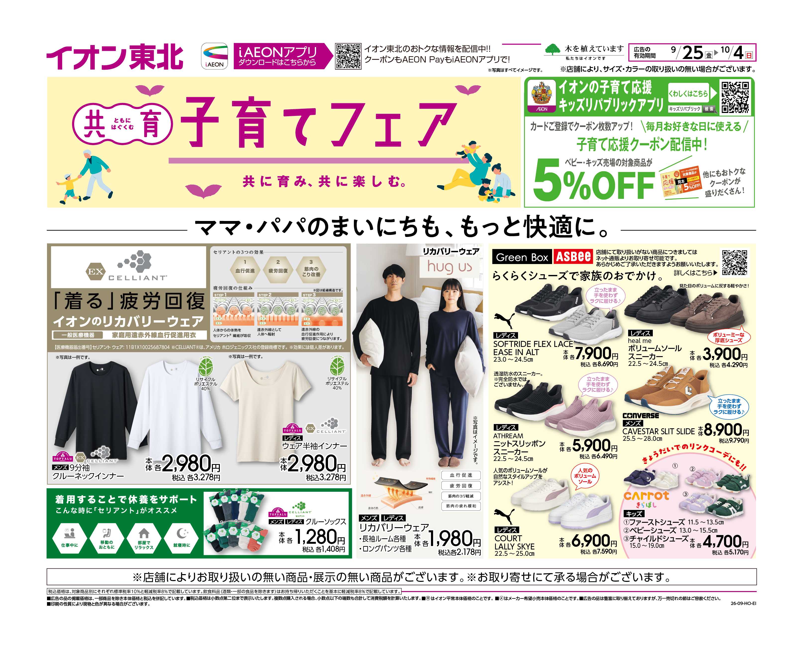 イオンスーパーセンター 子育てフェア