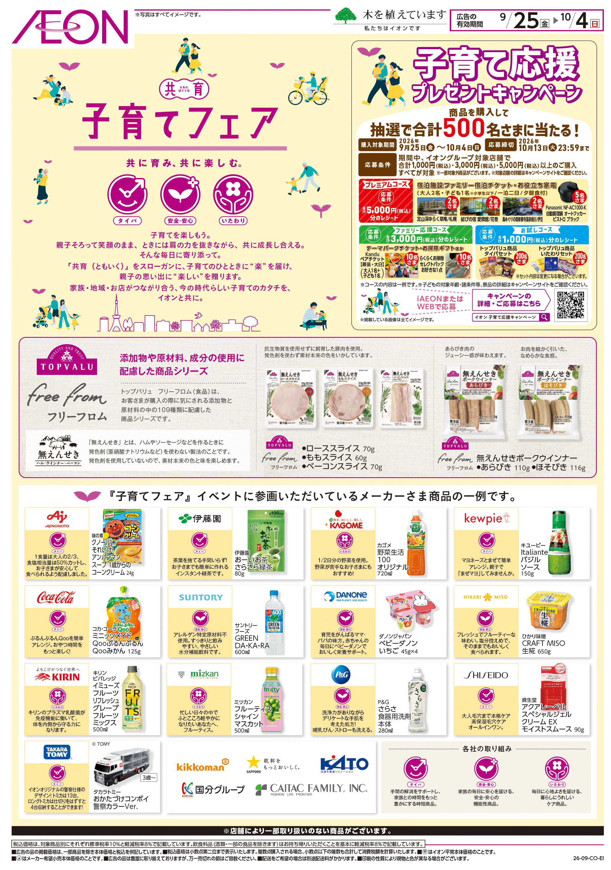 イオンスーパーセンター 子育てフェア