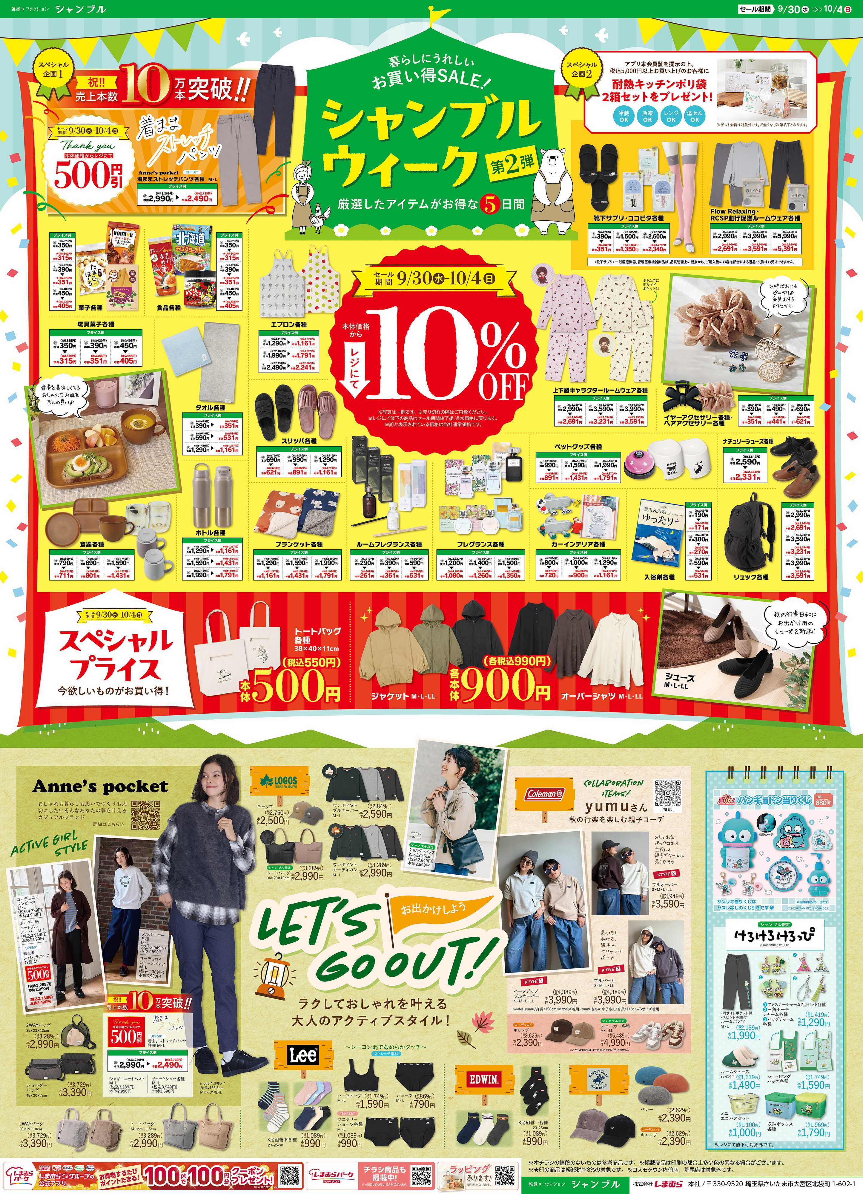 シャンブル シャンブルウィーク開催！お得な5日間をお見逃しなく