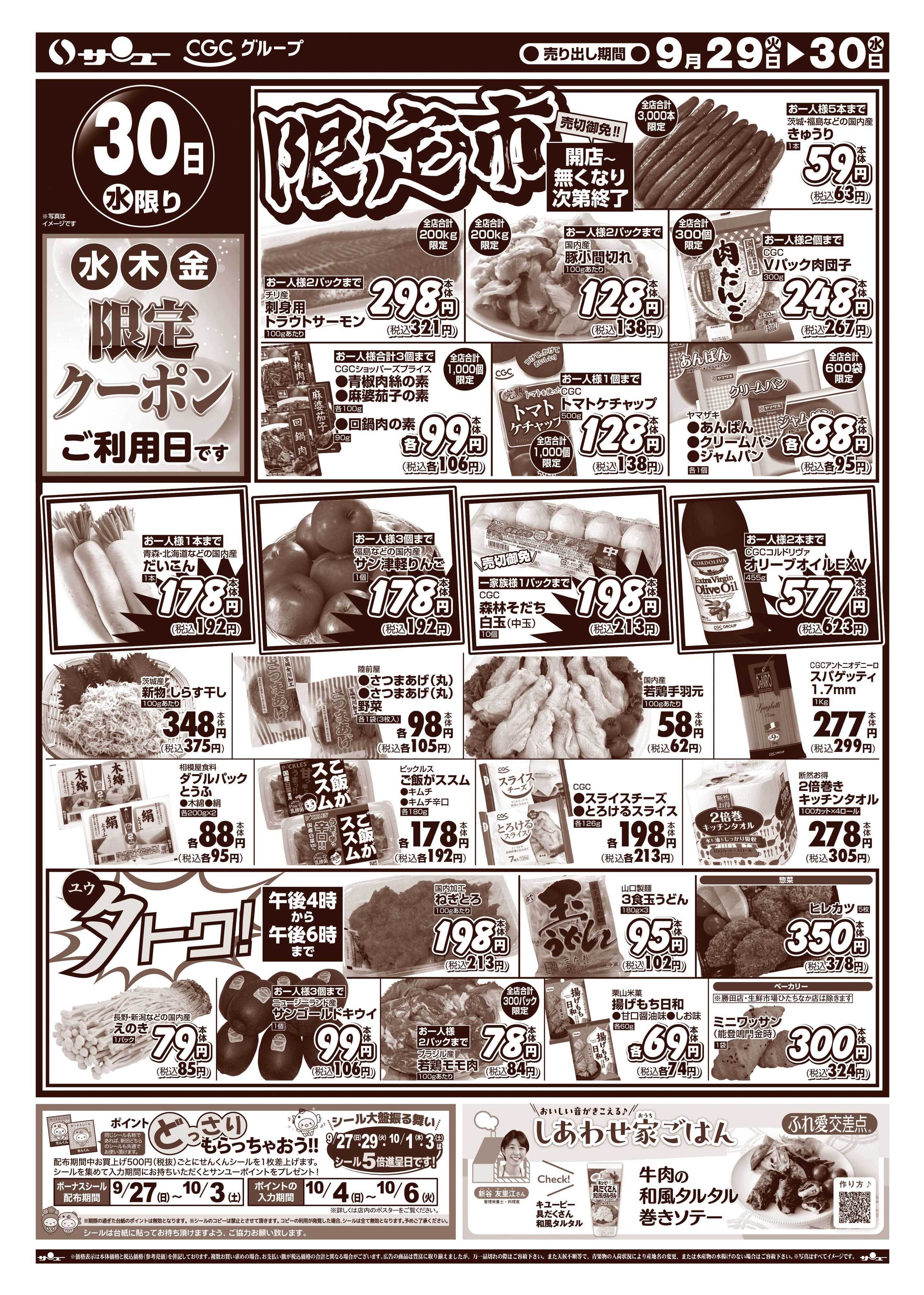 サンユーストアー 月締めの市